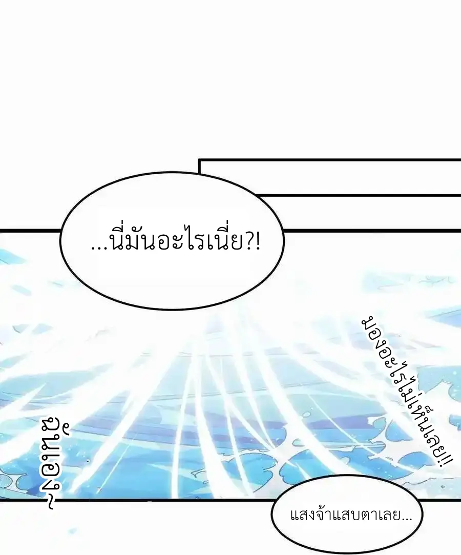 Alongside Demons And Deities ตอนที่ 1 หน้า 81