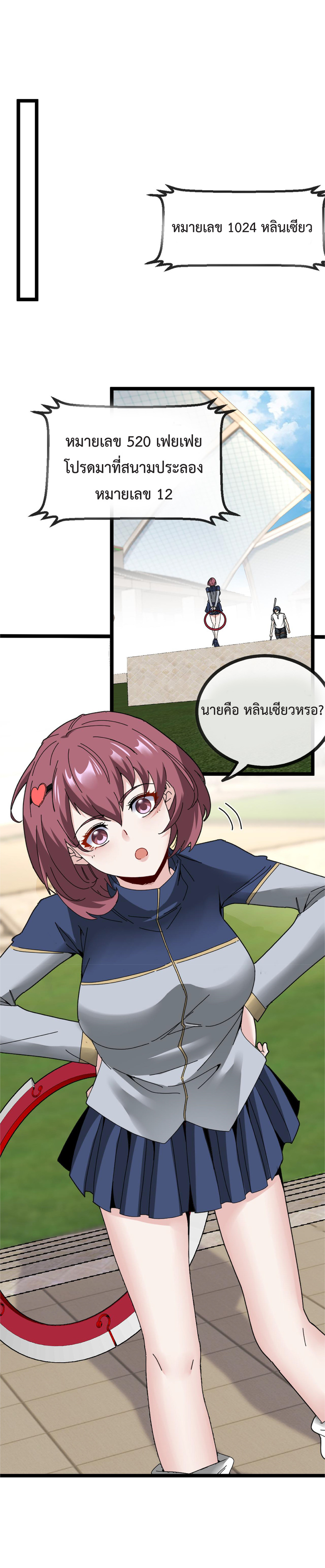 Super god system  ระบบสุดเทพ ตอนที่ 33 หน้า 8