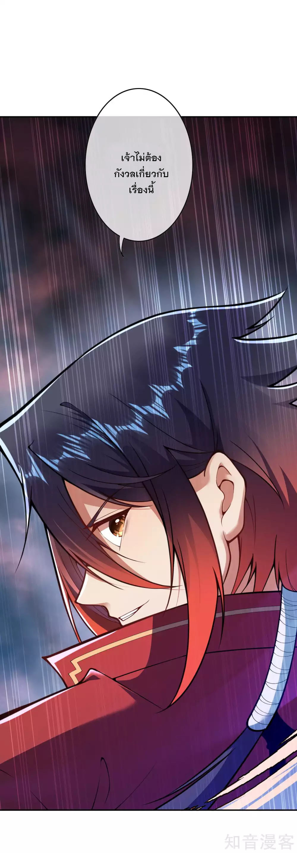 อาณาจักรดาบอมตะ ตอนที่ 40 หน้า 8