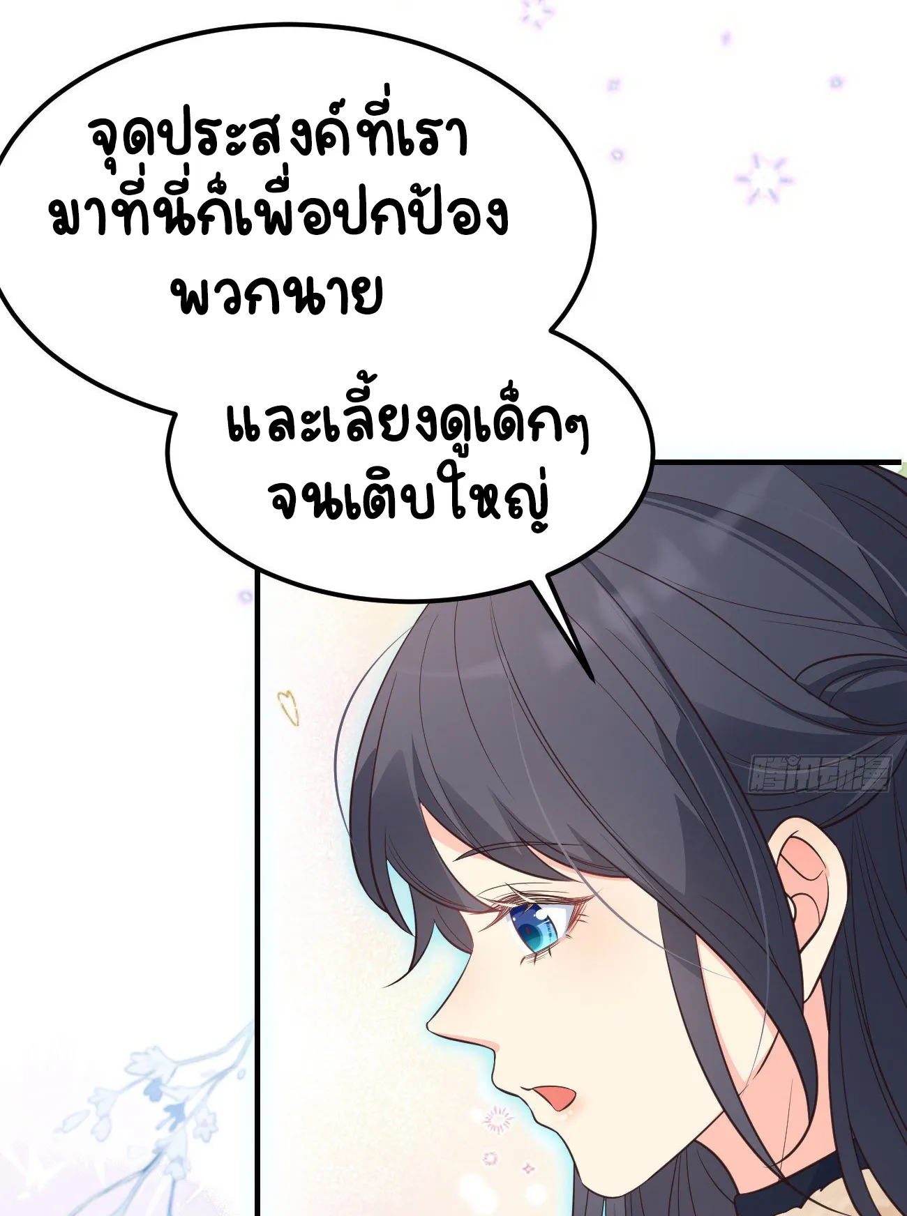 ปีศาจจิ้งจอกของฉันวันนี้ก็ยังเป็นเด็กดี? ตอนที่ 21 หน้า 29