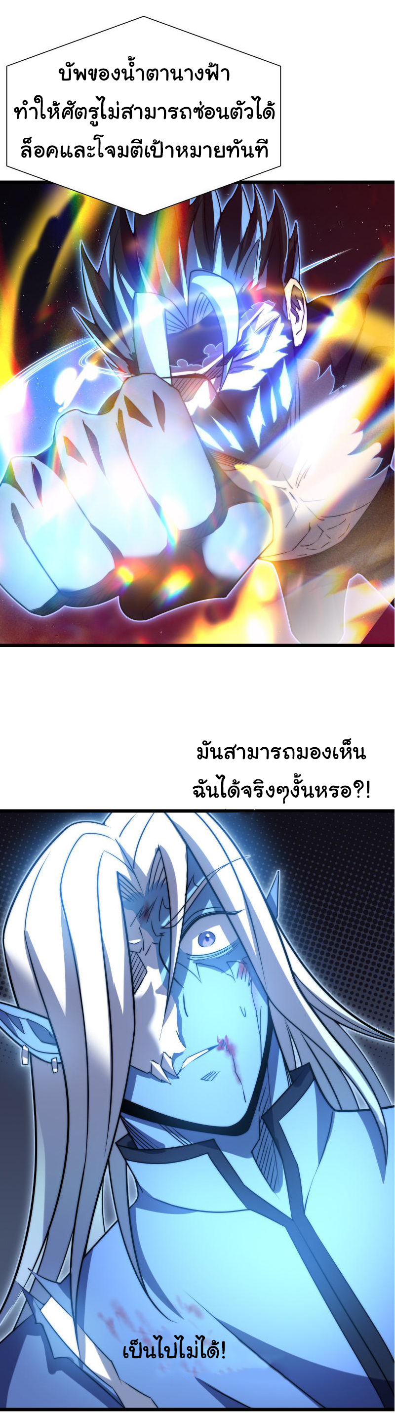 I killed the gods in another world ตอนที่ 48 หน้า 17