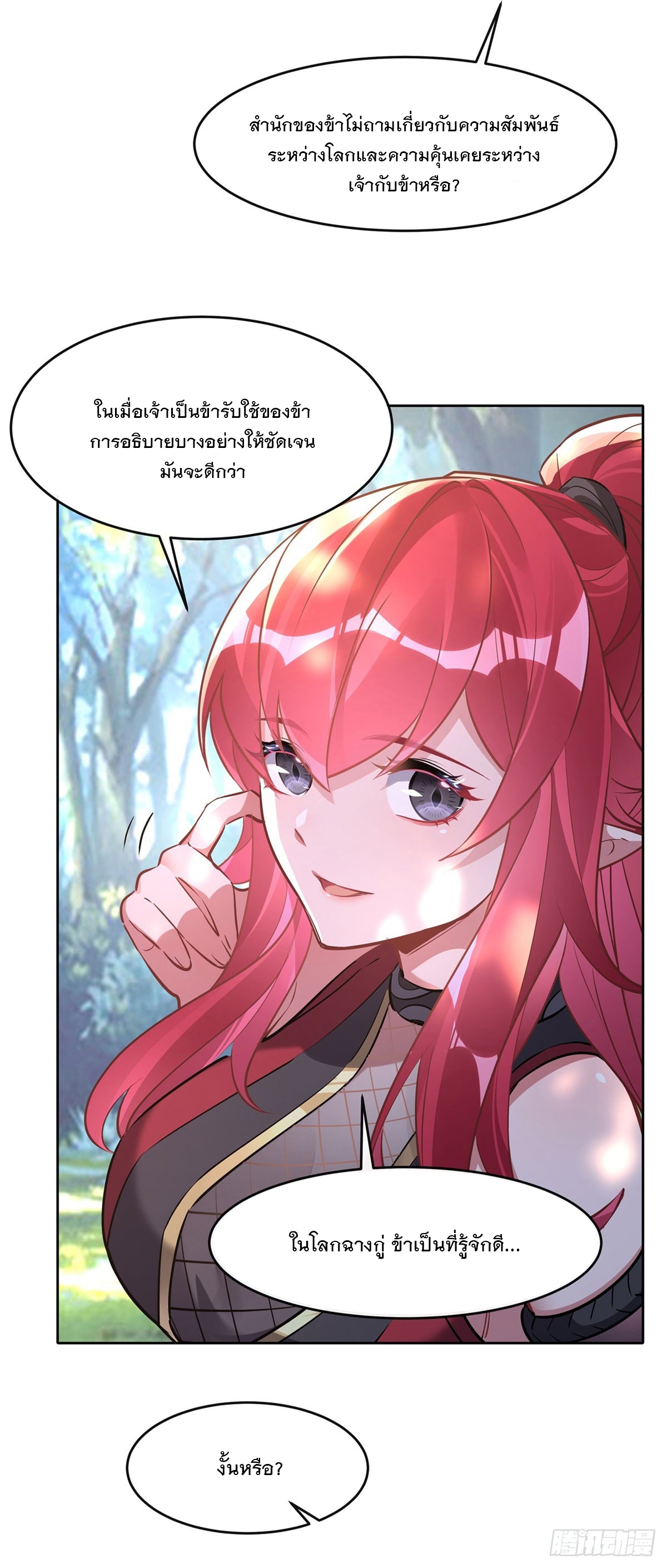 ศิษย์ของข้าล้วนมีอนาคตที่ยิ่งใหญ่ (ชนจีน) ตอนที่ 148 หน้า 21