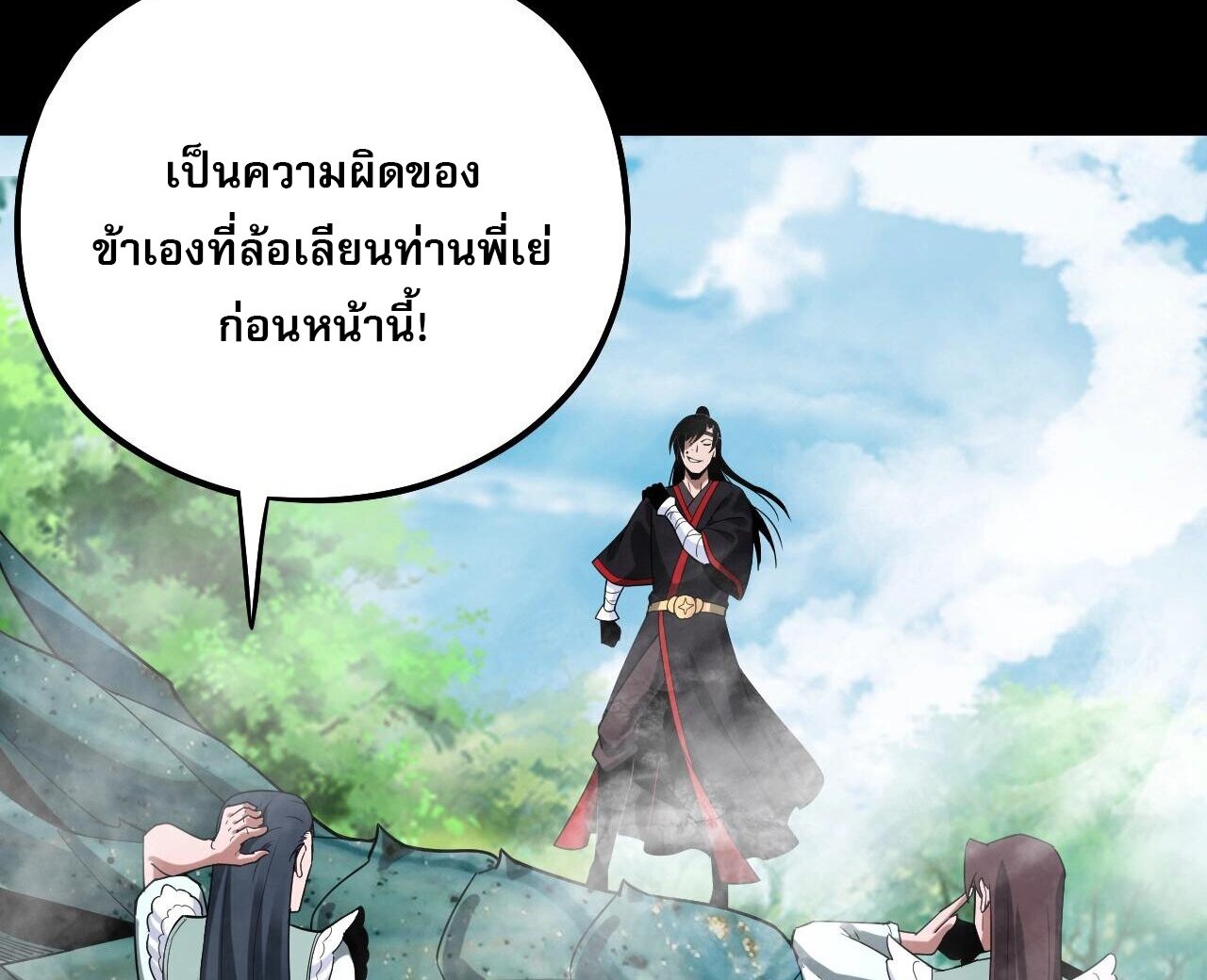 ข้าคือจอมวายร้ายผู้ยิ่งใหญ่ (ชนจีนก่อนใคร) ตอนที่ 58 หน้า 20