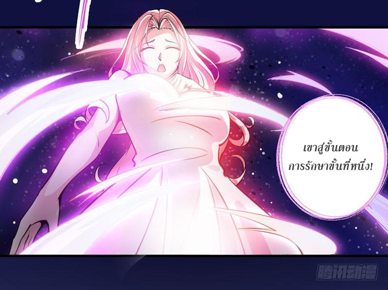 สุดยอดหมอเกรียน แห่งนคร ตอนที่ 6 หน้า 29