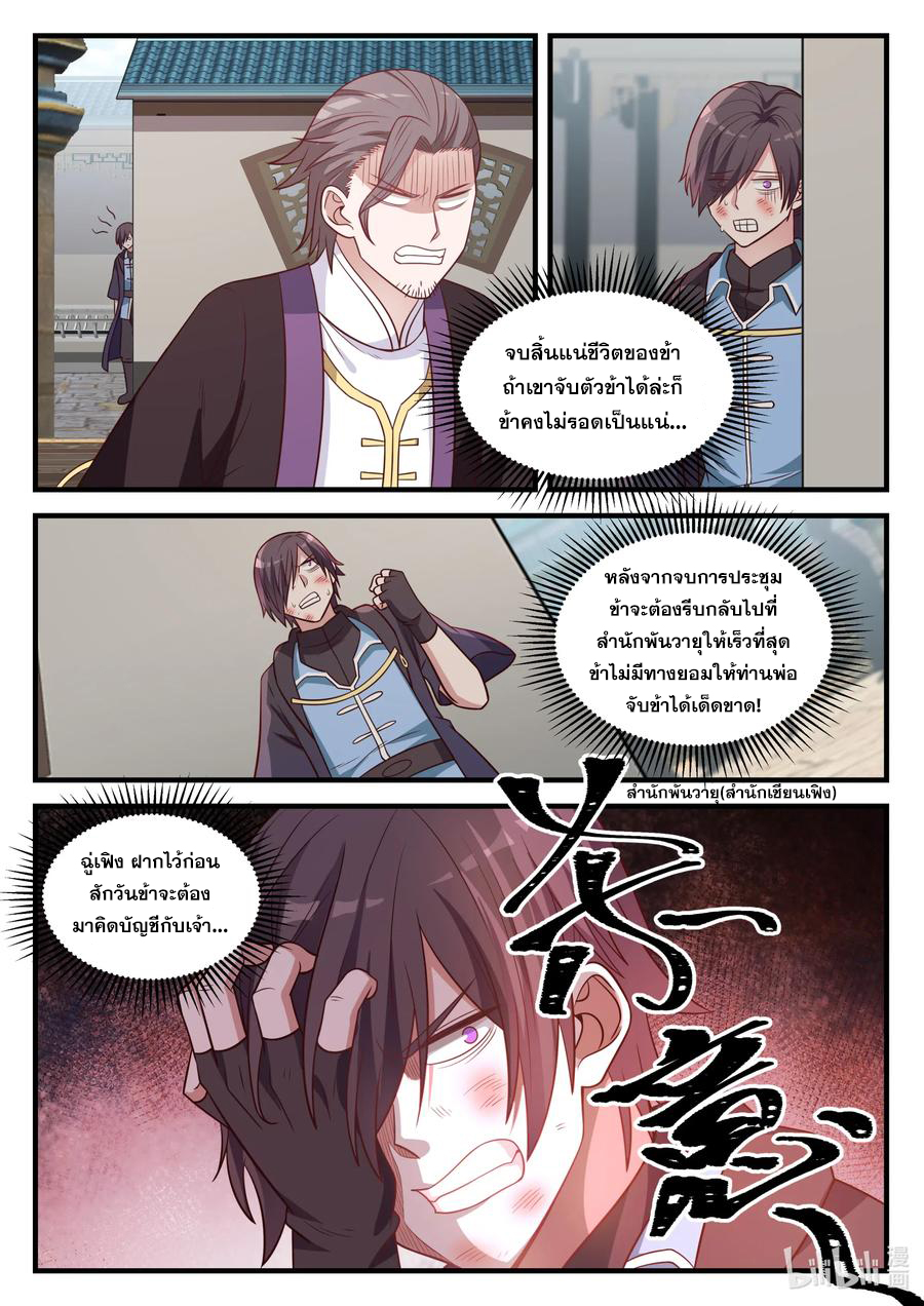 เทพสายฟ้า ราชาสงคราม ตอนที่ 30 หน้า 9