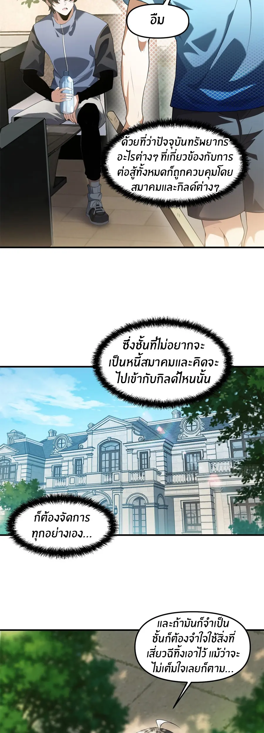 ราชาเศษขยะ ตอนที่ 15 หน้า 25