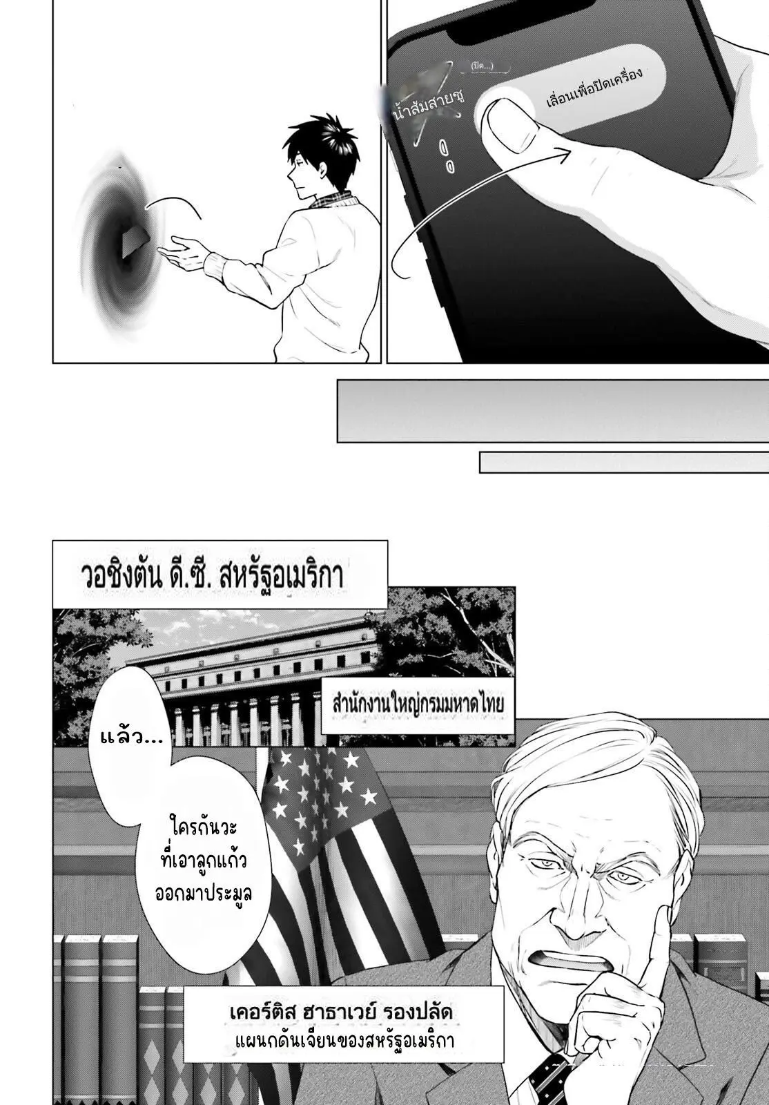 ทาสบริษัทที่กลายเป็นอันดับ1ของโลก ตอนที่ 28 หน้า 12