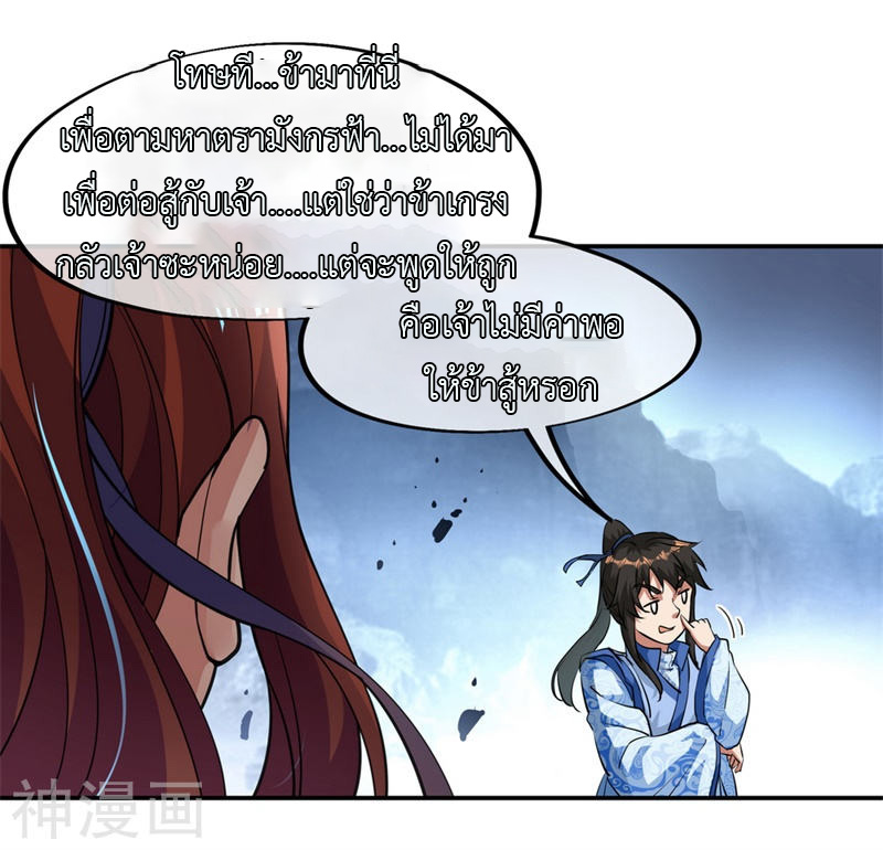 peerless battle spirit ตอนที่ 76 หน้า 11