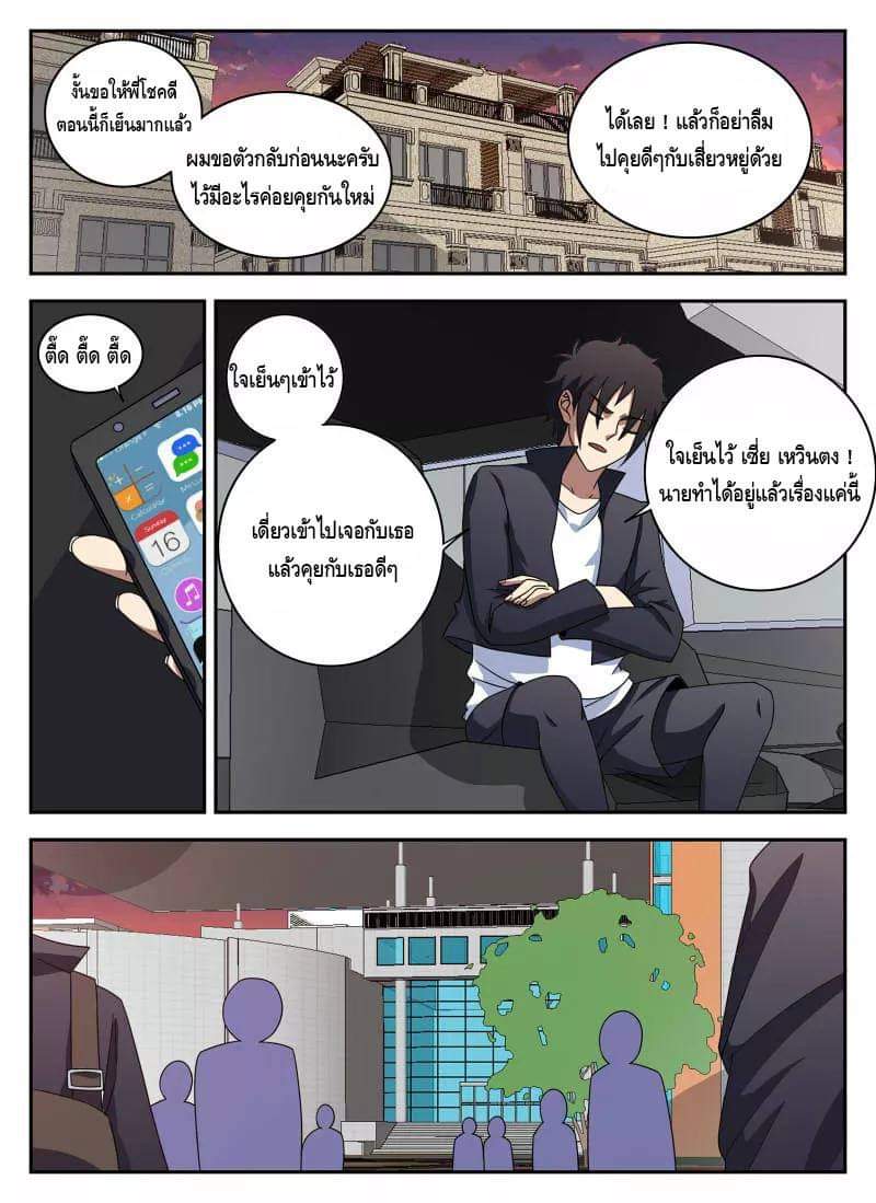 Xie wen dong ตอนที่ 41 หน้า 7