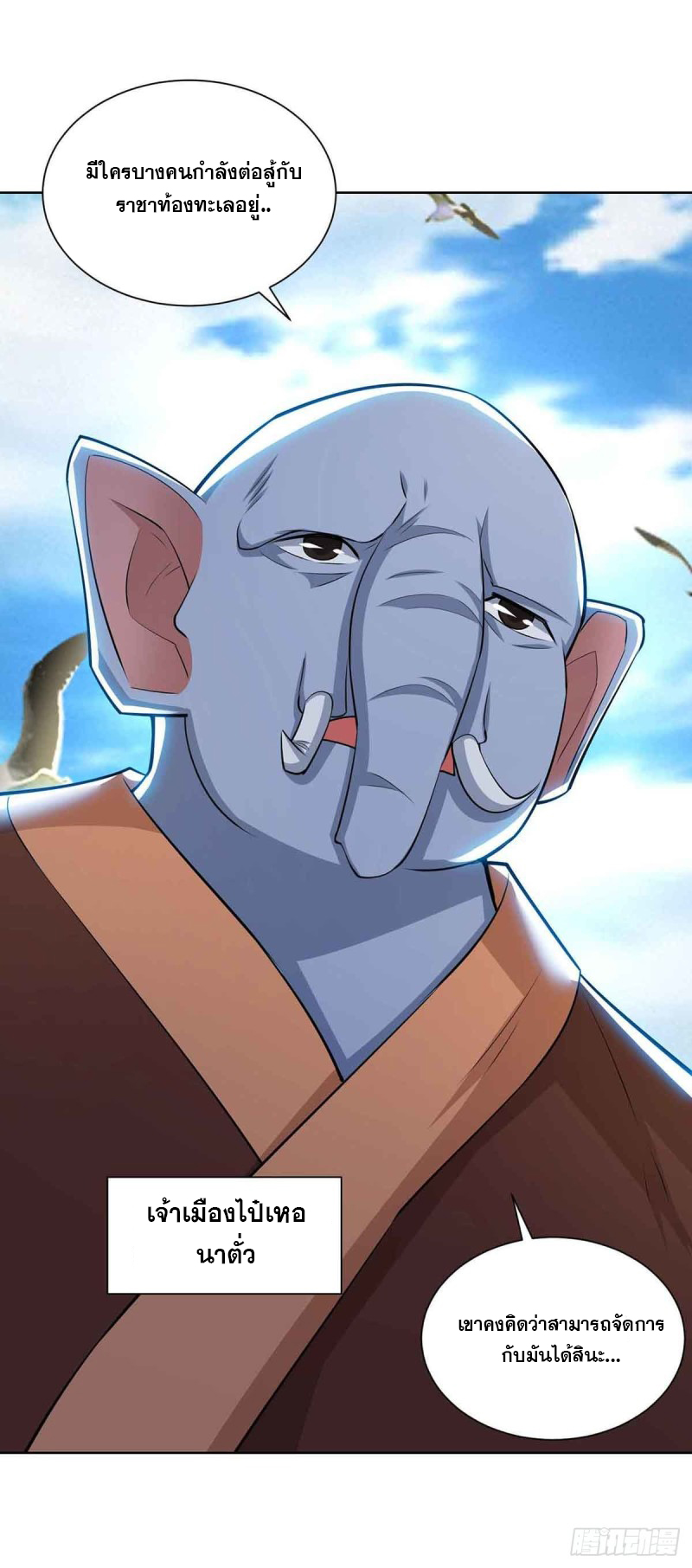 จักรพรรดิ 80,000 ปี ตอนที่ 102 หน้า 9