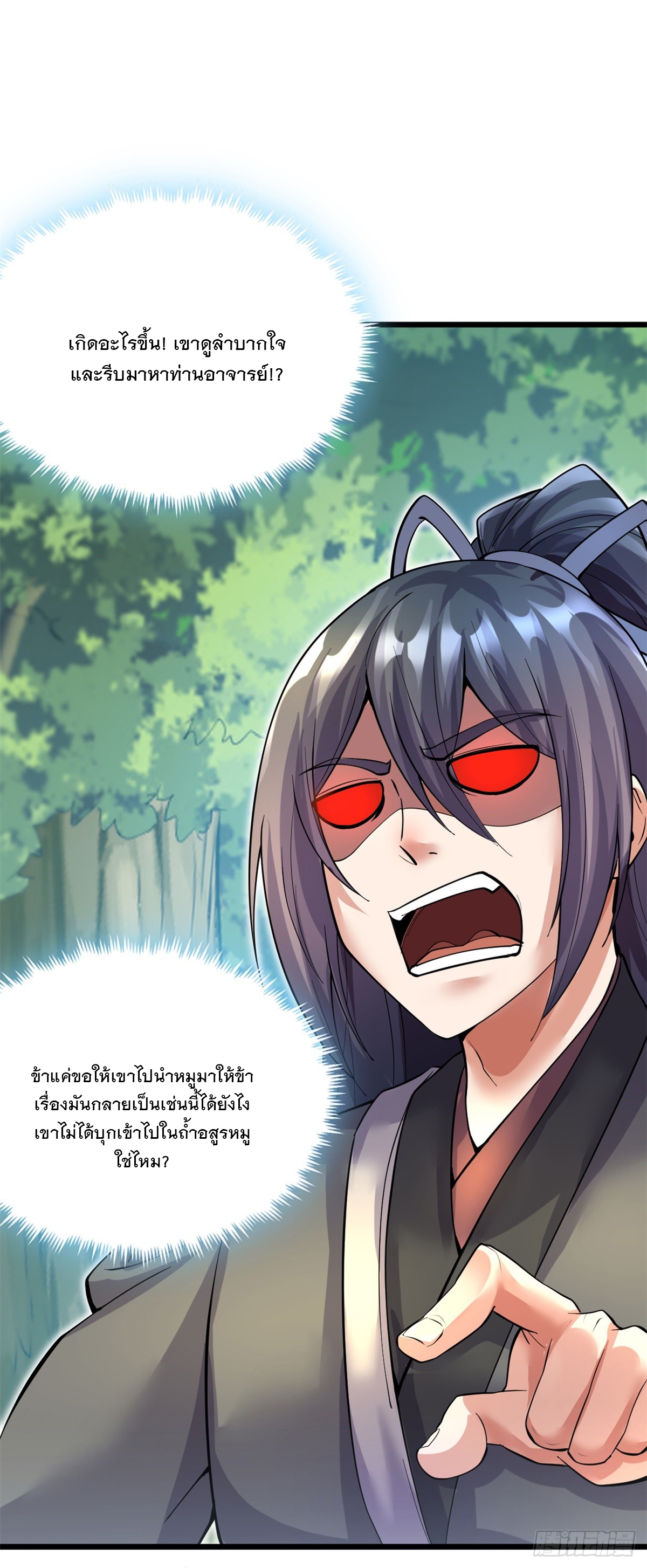 ด้วยเขตแดนกระบี่ ข้าสามารถเป็นเซียนกระบี่ได้ ตอนที่ 33 หน้า 36