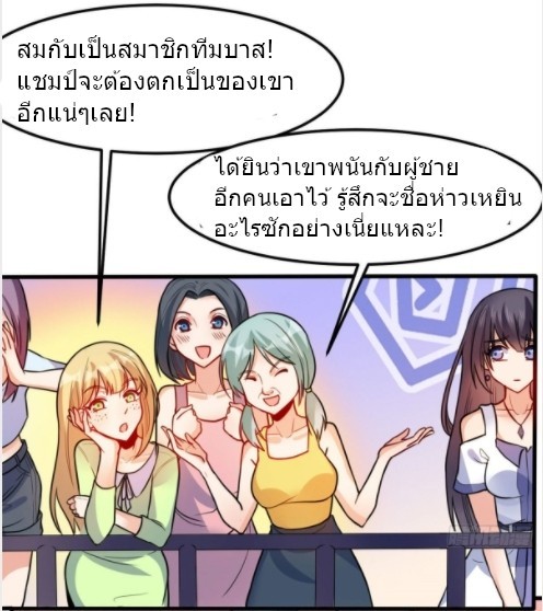 อยู่ดีดีผมก็เป็นลูกเขยราชามังกร ตอนที่ 14 หน้า 3