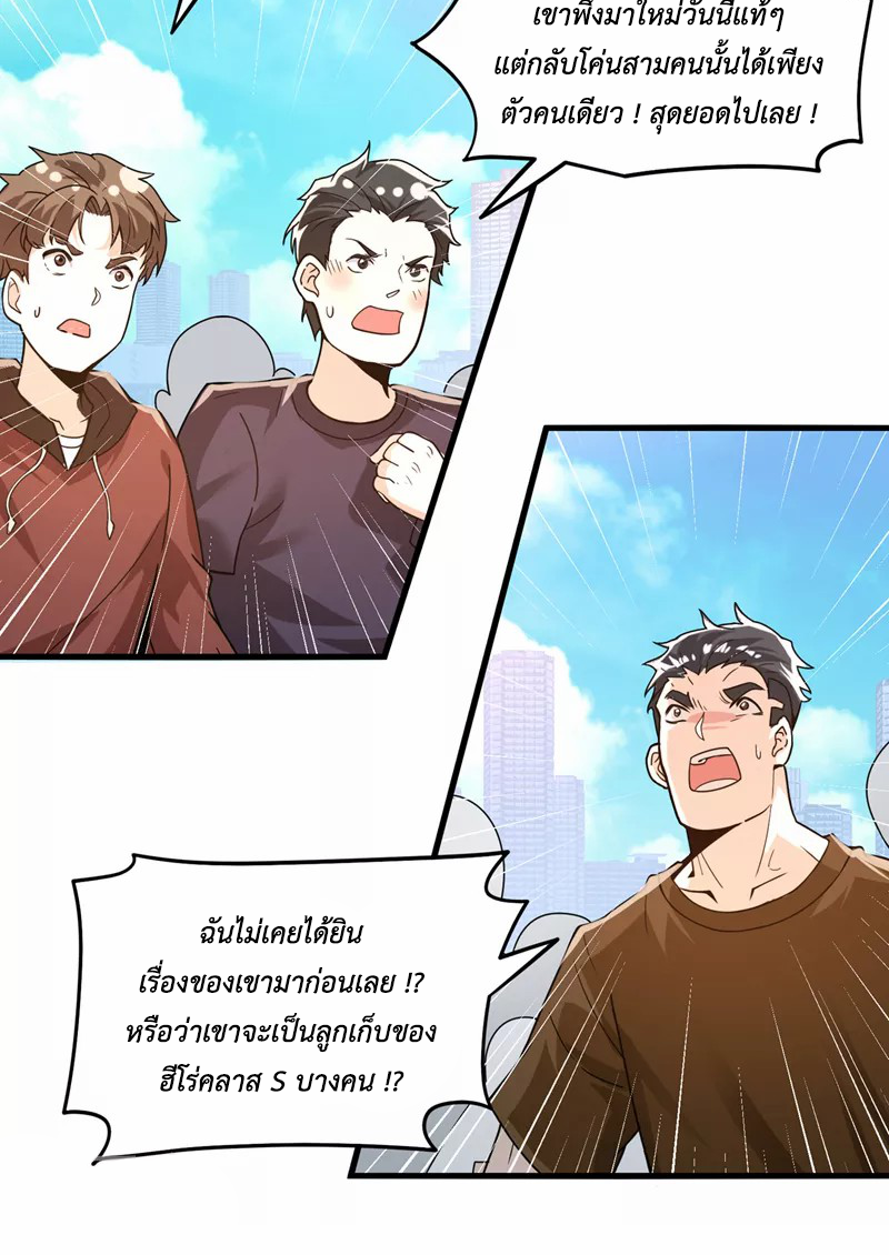(จบ) Cultivate Immortality in The World of Superpowers (ปรมาจารย์ผู้ฝึกตนในโลกฮีโร่) ตอนที่ 11 หน้า 16