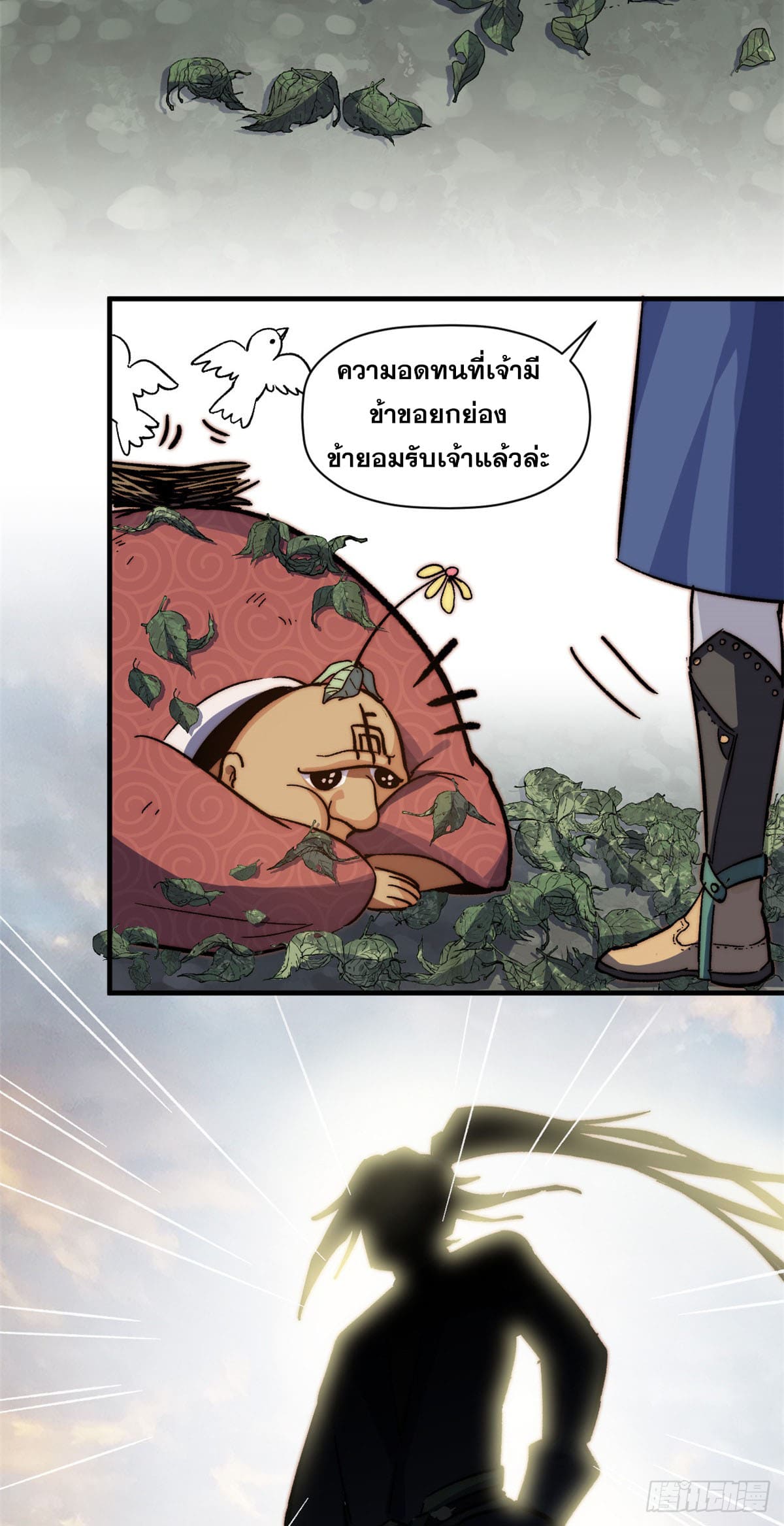 ระบบสุ่มดวงชะตา(ทันจีน) ตอนที่ 69 หน้า 4