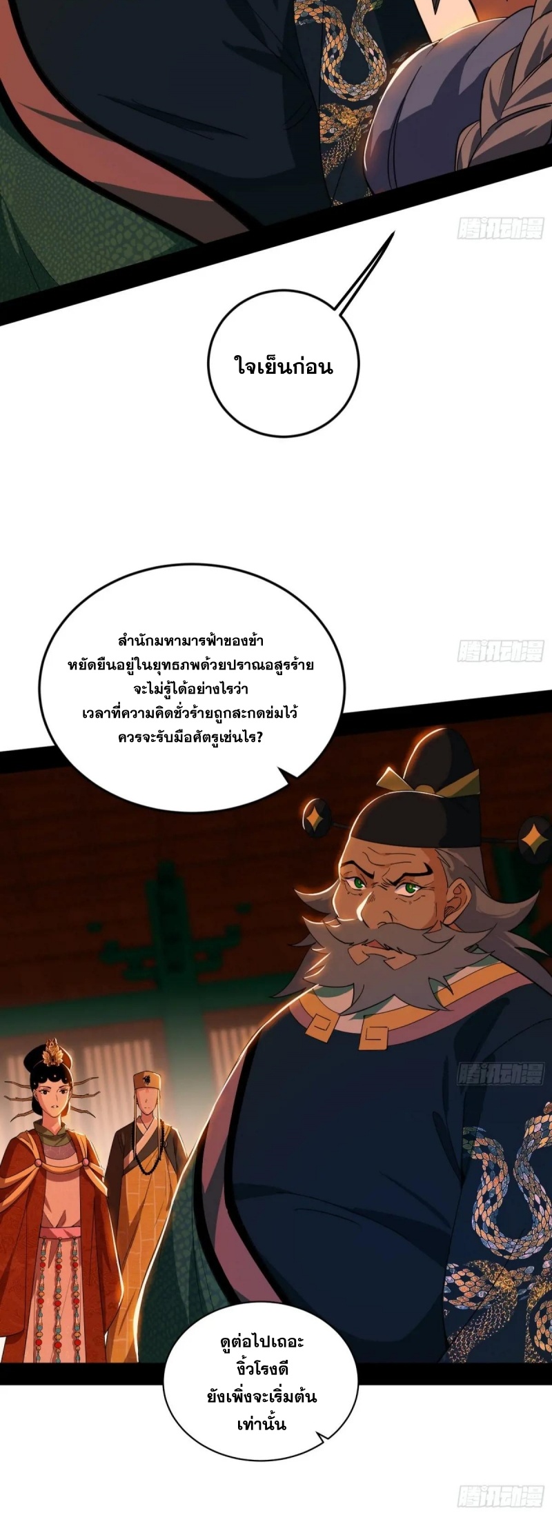 I'm an Evil God ข้าคือจักรพรรดิปีศาจ ตอนที่ 467 หน้า 38