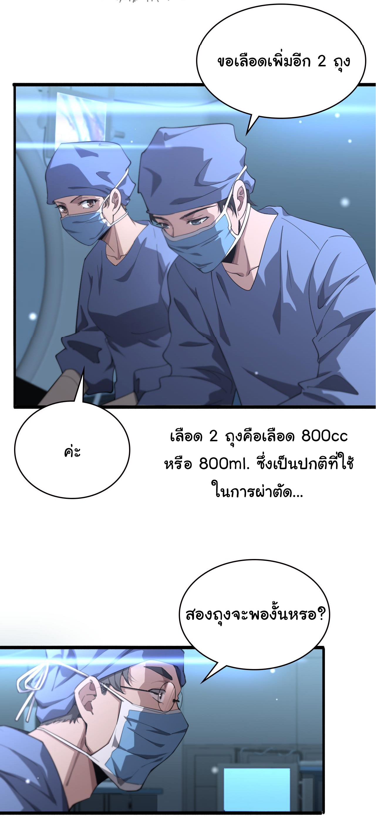 สุดยอดระบบของหมอหลิงหรัน ตอนที่ 159 หน้า 23