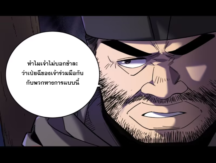 หาญท้าชะตาฟ้า ปริศนายุทธจักร ตอนที่ 47 หน้า 5