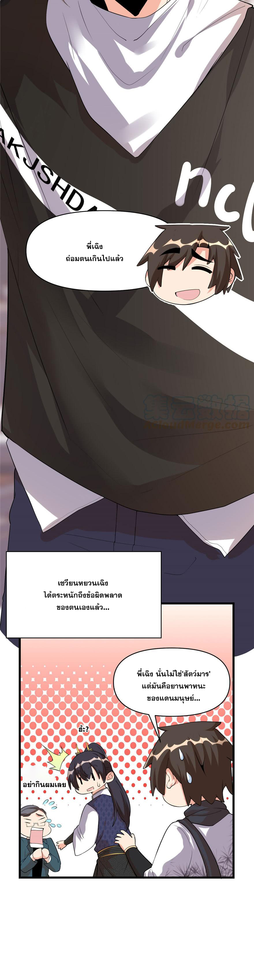 นี่น่ะหรือ....ระบบบำเพ็ญเซียน? ตอนที่ 34 หน้า 3
