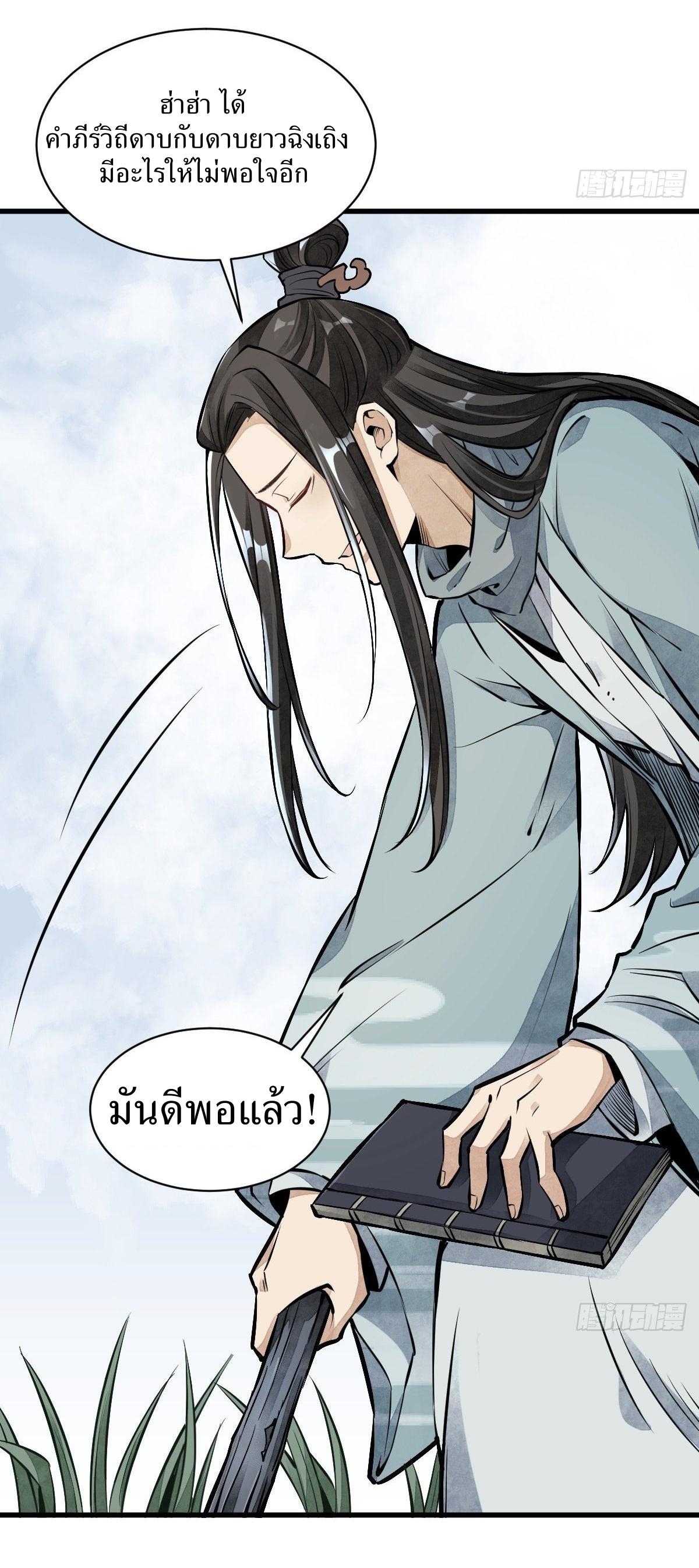 Lan Ke Qi Yuan ตอนที่ 51 หน้า 20