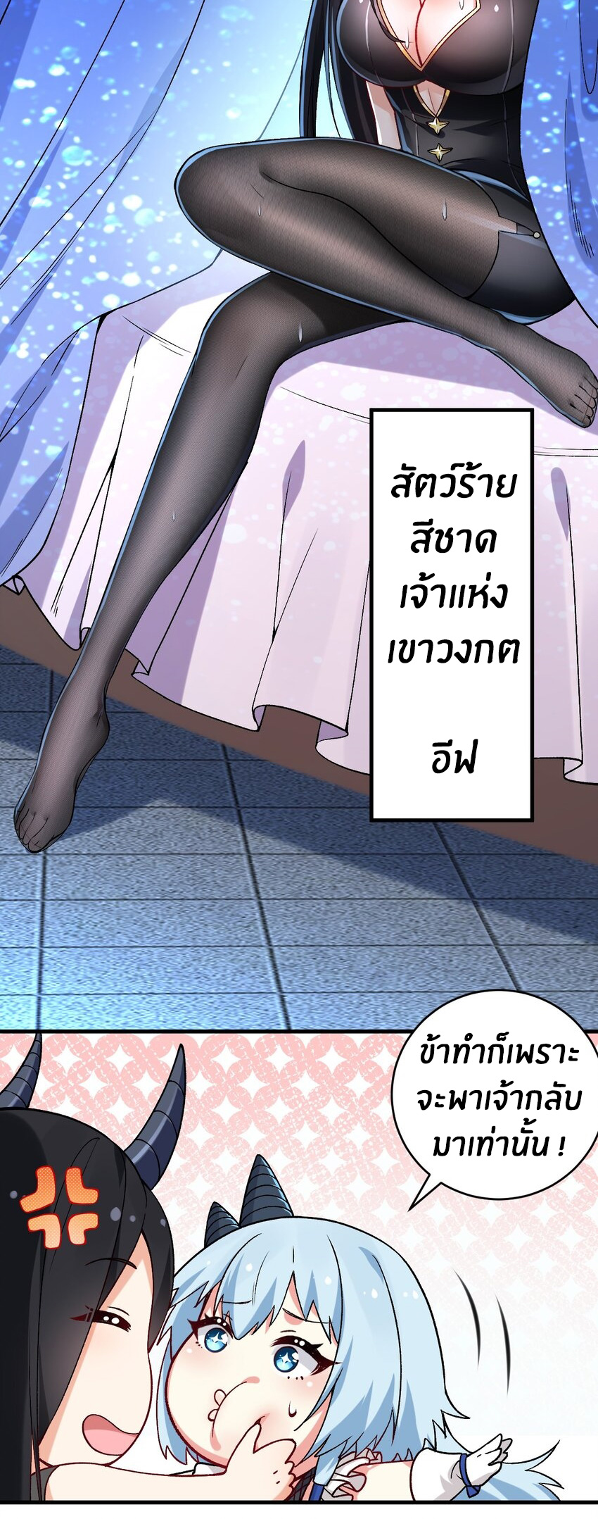 Immortal Me And Eldritch Wife ตอนที่ 57 หน้า 15