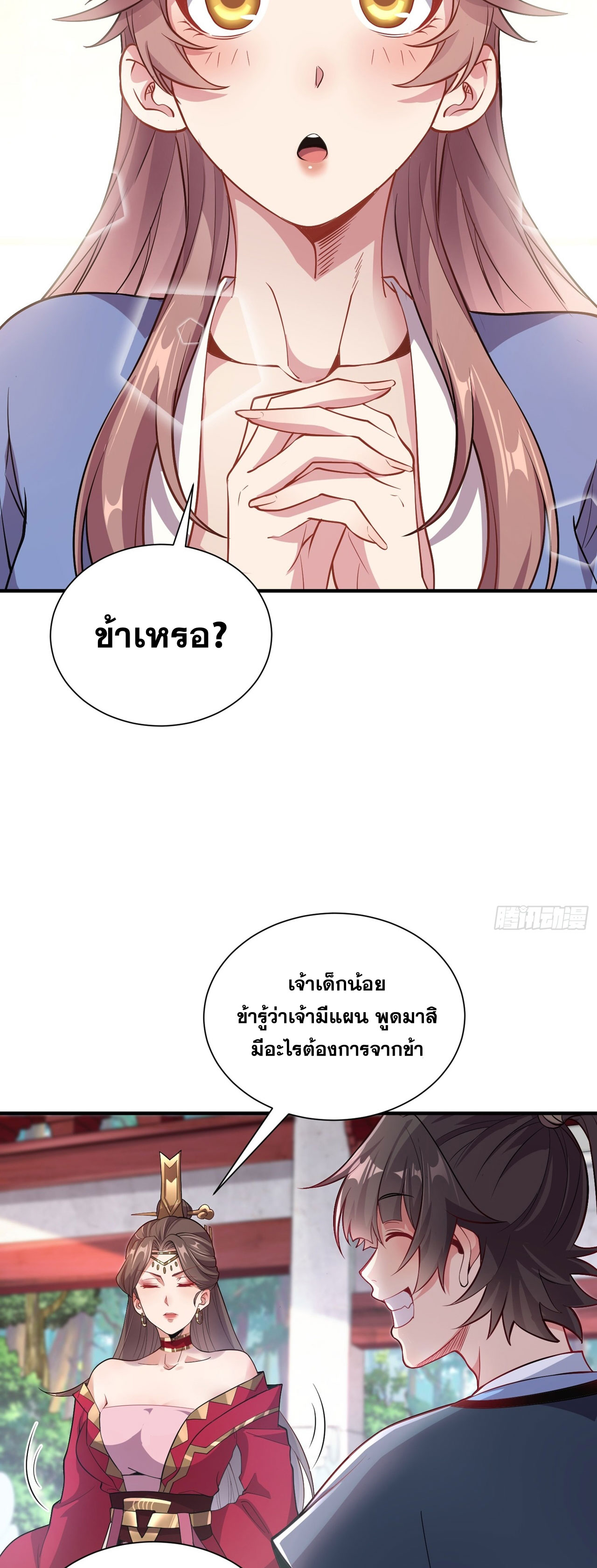 I Can Control All Opportunities ชนจีน ตอนที่ 13 หน้า 4