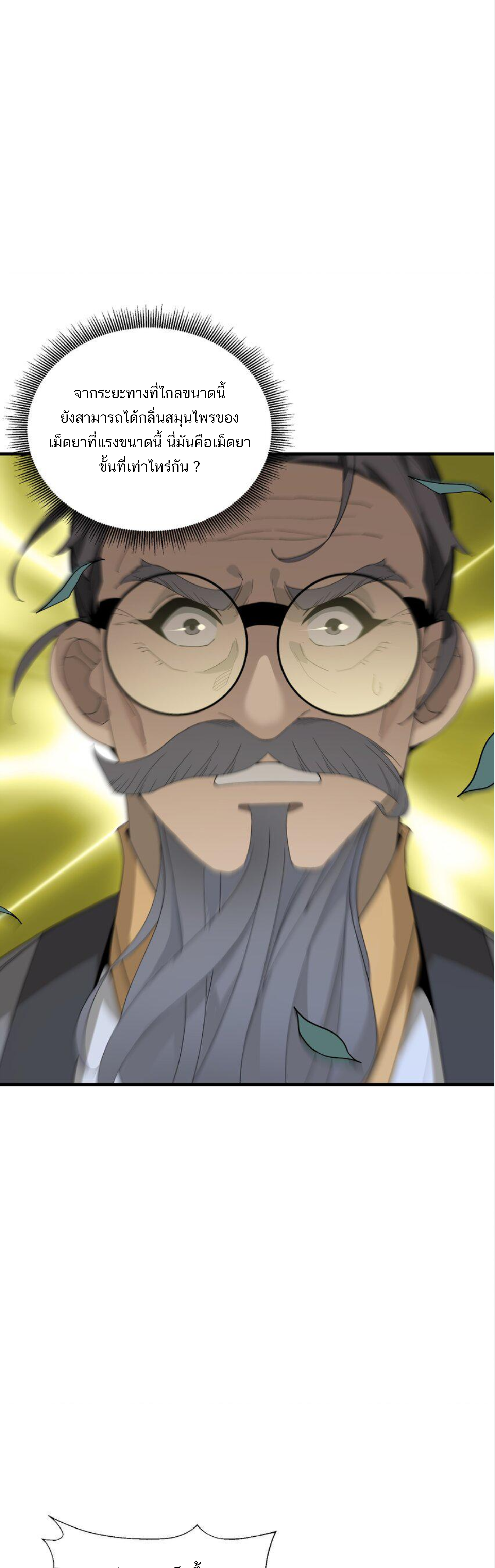 เมื่อข้าลงจากเขาแล้ว ข้าจะไร้ผู้ต่อกร !? (ฝึกเสร็จ Lv.Max) ตอนที่ 23 หน้า 24