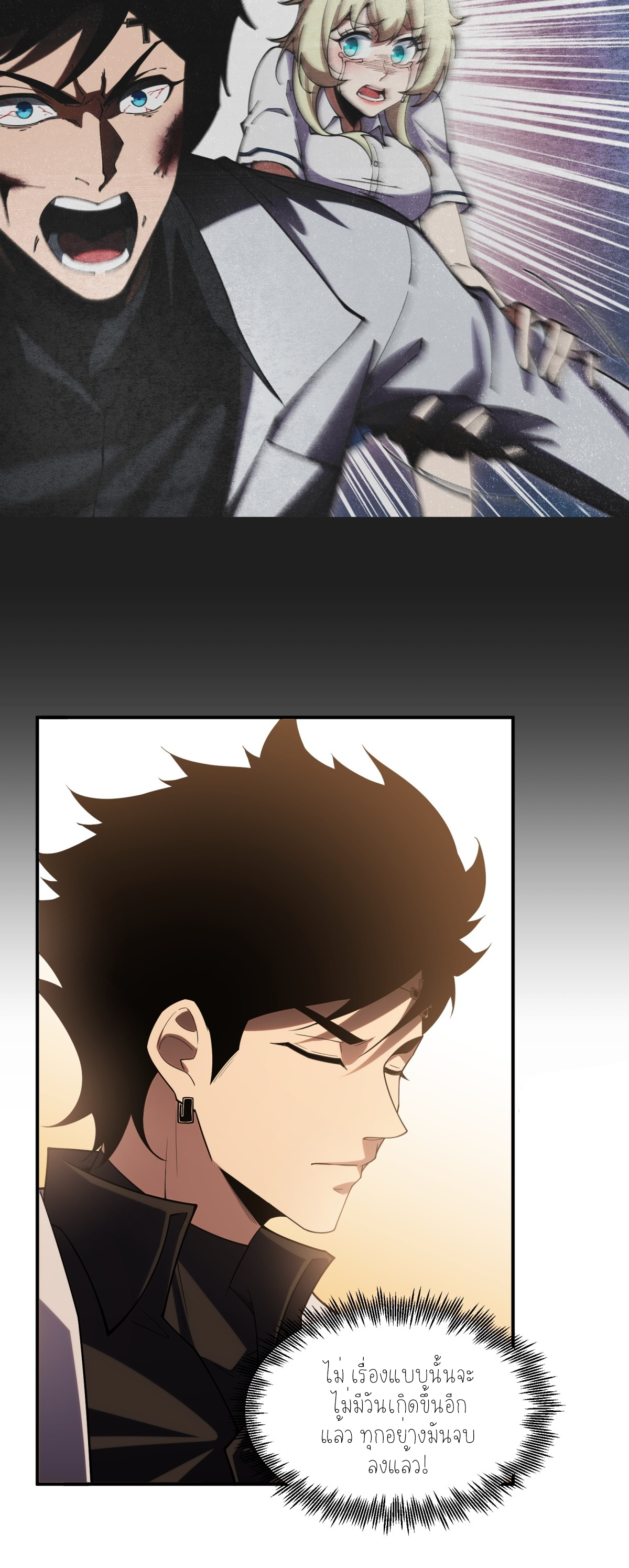 แสงแห่งความหวัง: คุณลุงผู้ทำลาย~ ตอนที่ 6 หน้า 21