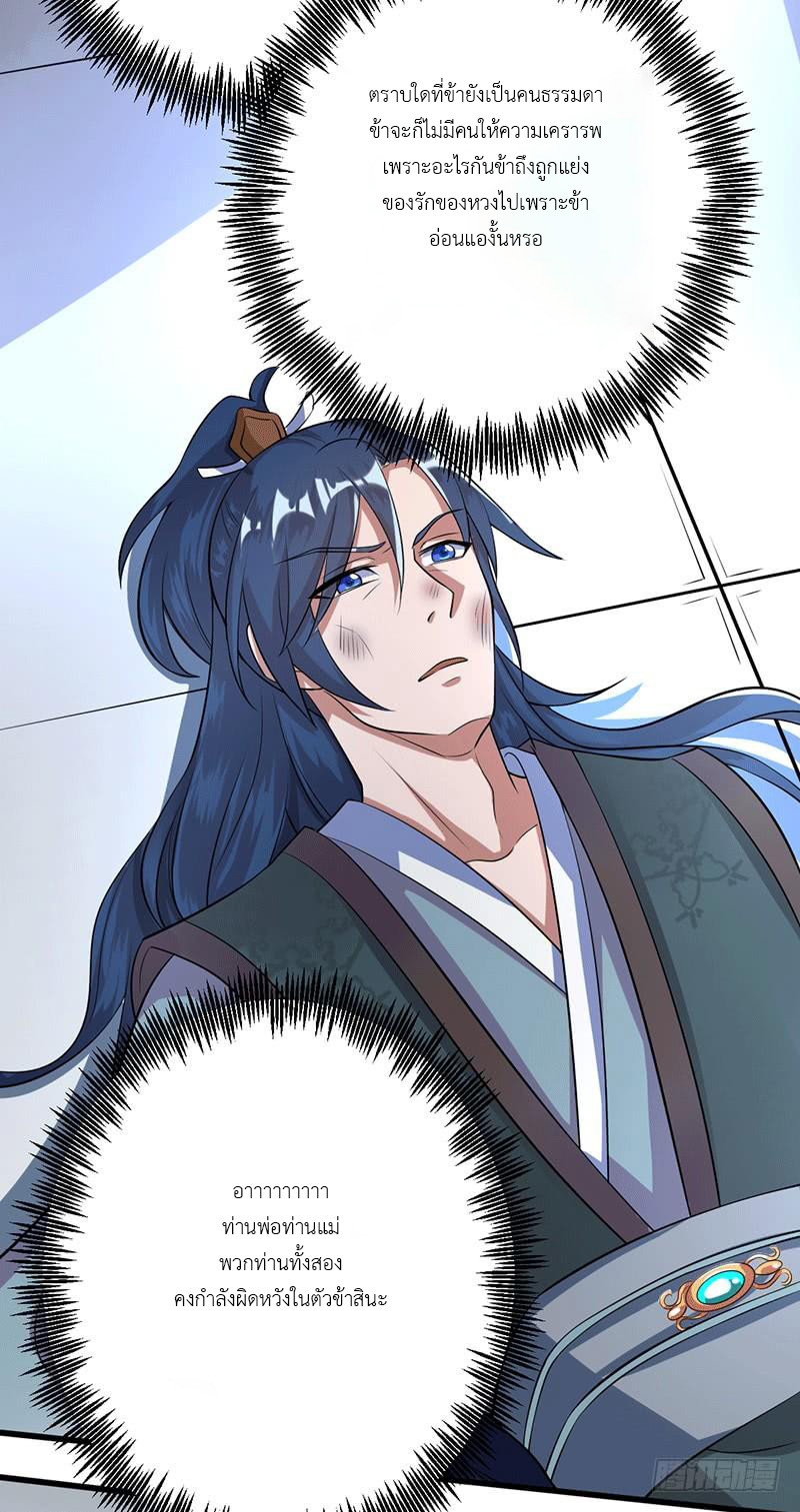Peerless Scripture of Chaos ตอนที่ 1 หน้า 42
