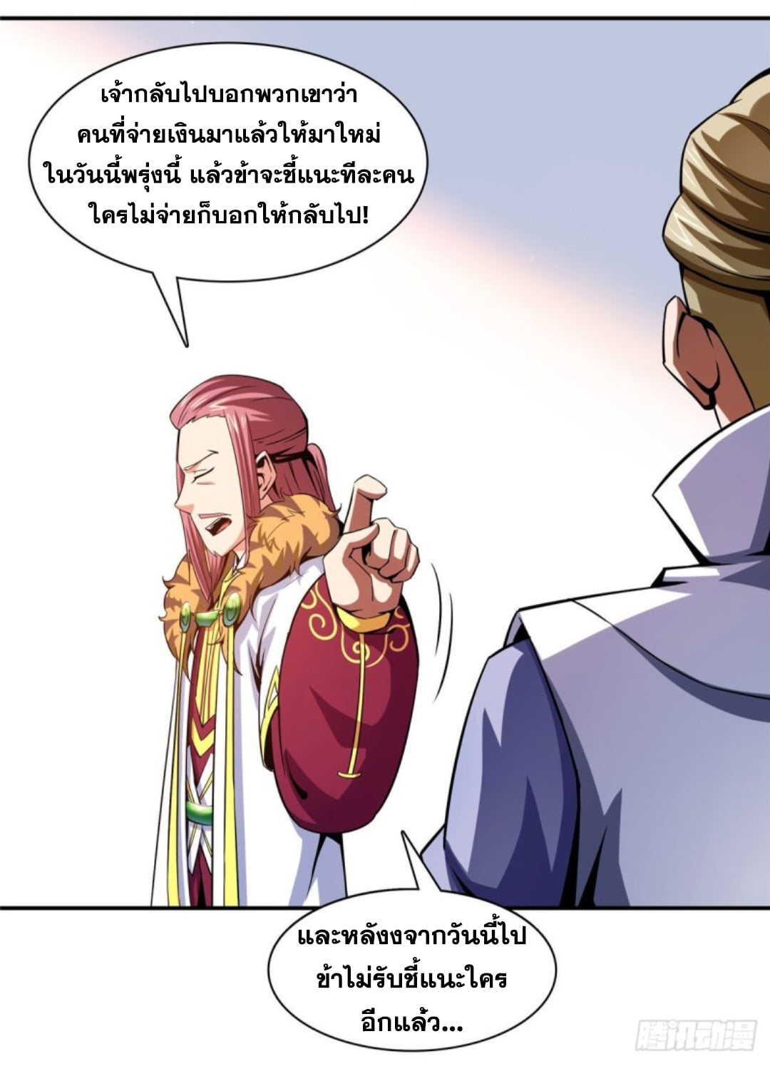 Library Of Heaven's Path ตอนที่ 104 หน้า 36