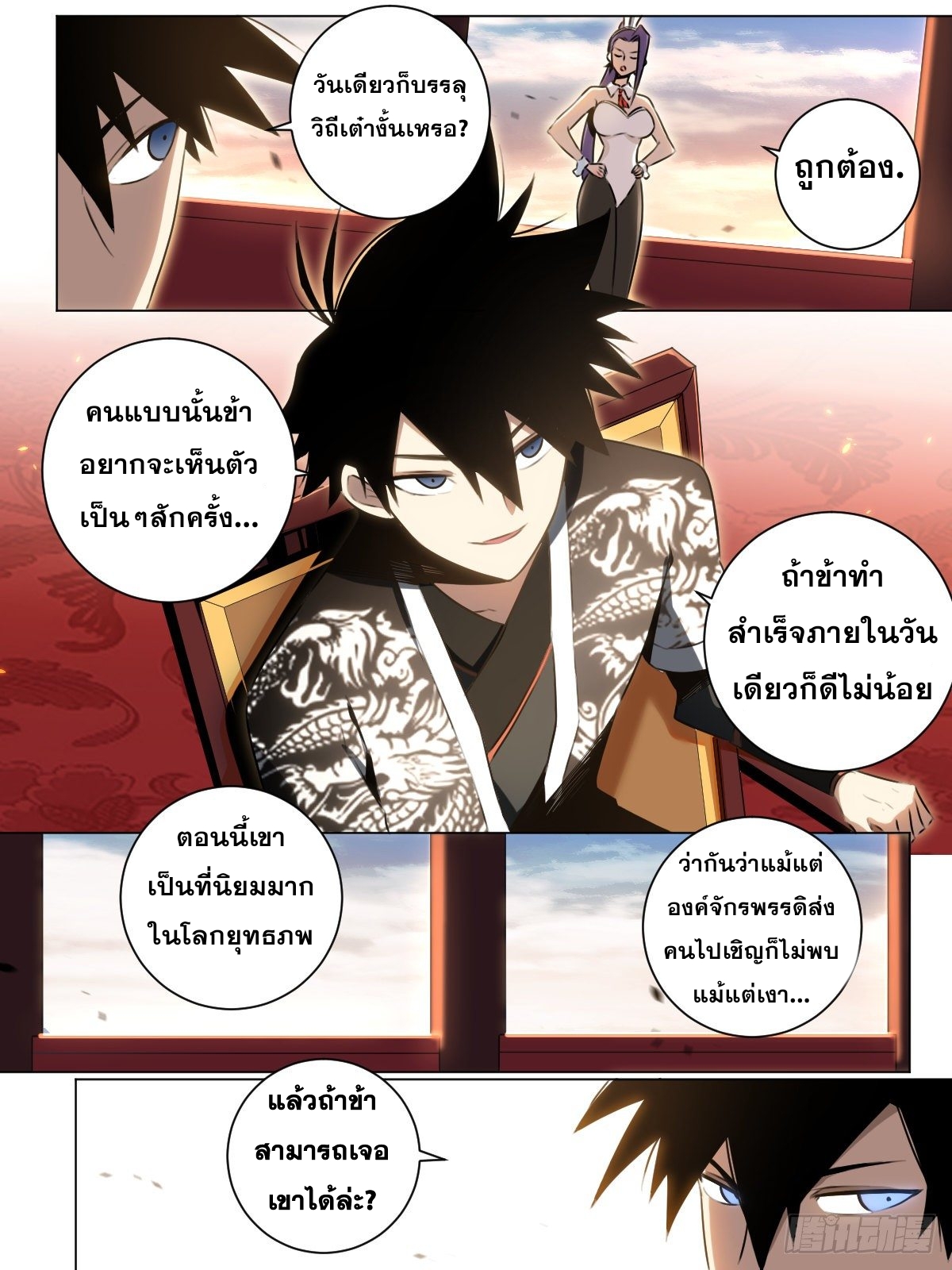 ผมเป็นเจ้าพ่อในต่างโลก ตอนที่ 32 หน้า 16