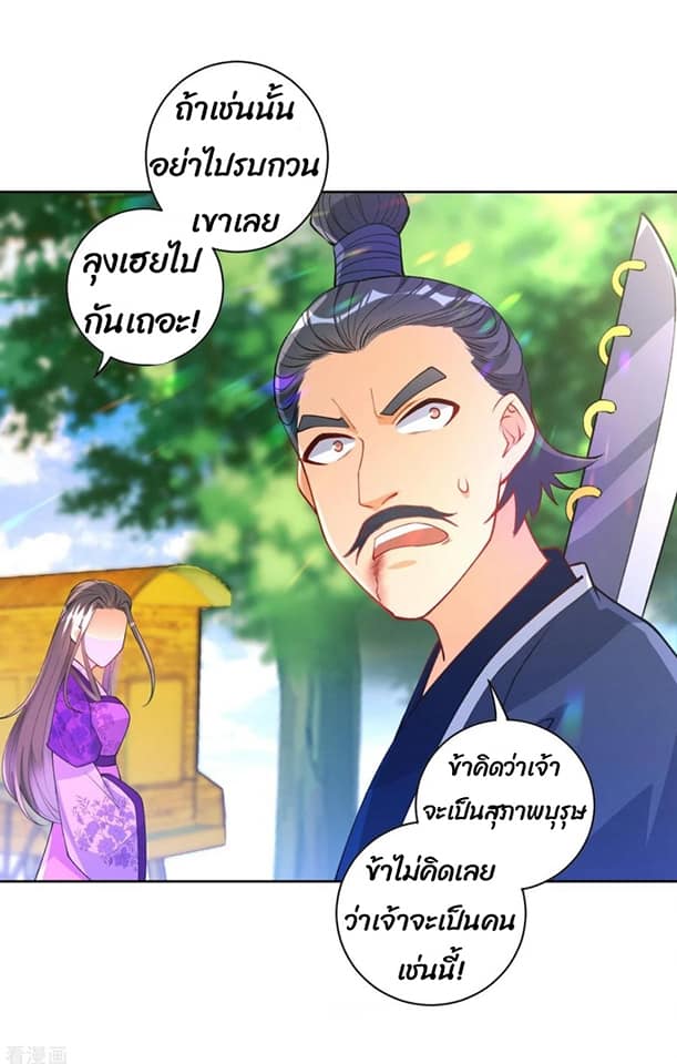 ข้ารับใช้ชั้นหนึ่ง ตอนที่ 81 หน้า 4