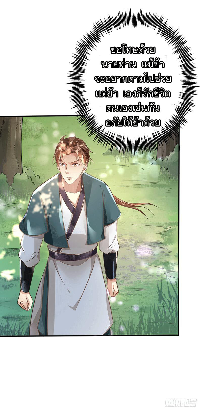 Peerless Scripture of Chaos ตอนที่ 37 หน้า 25