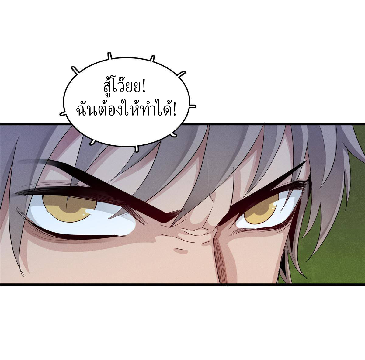 เข้ามาในเกมก็กลายเป็นเทพซะงั้น ตอนที่ 1 หน้า 108