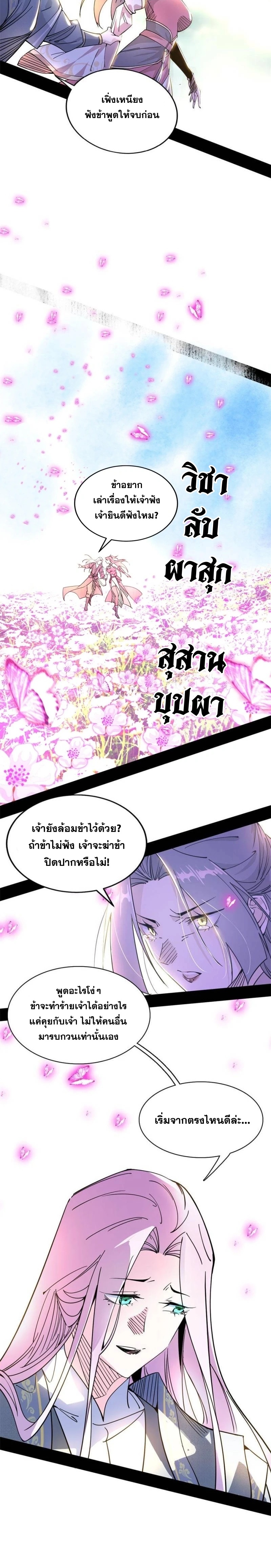 I'm an Evil God ข้าคือจักรพรรดิปีศาจ ตอนที่ 267 หน้า 8