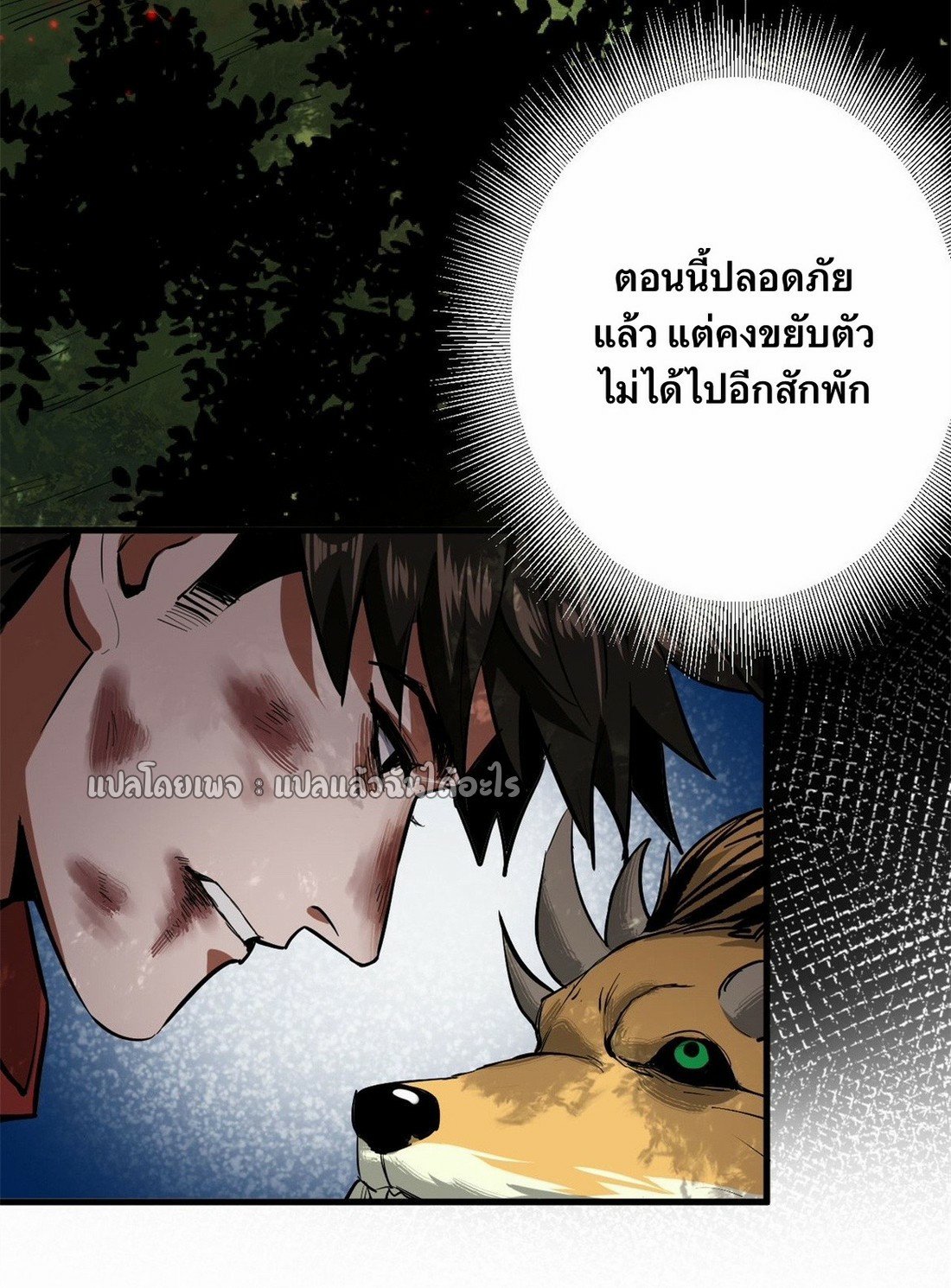 รูเล็ตเวิลด์ สุ่มไอเทมเอาชีวิตรอด ตอนที่ 133 หน้า 39