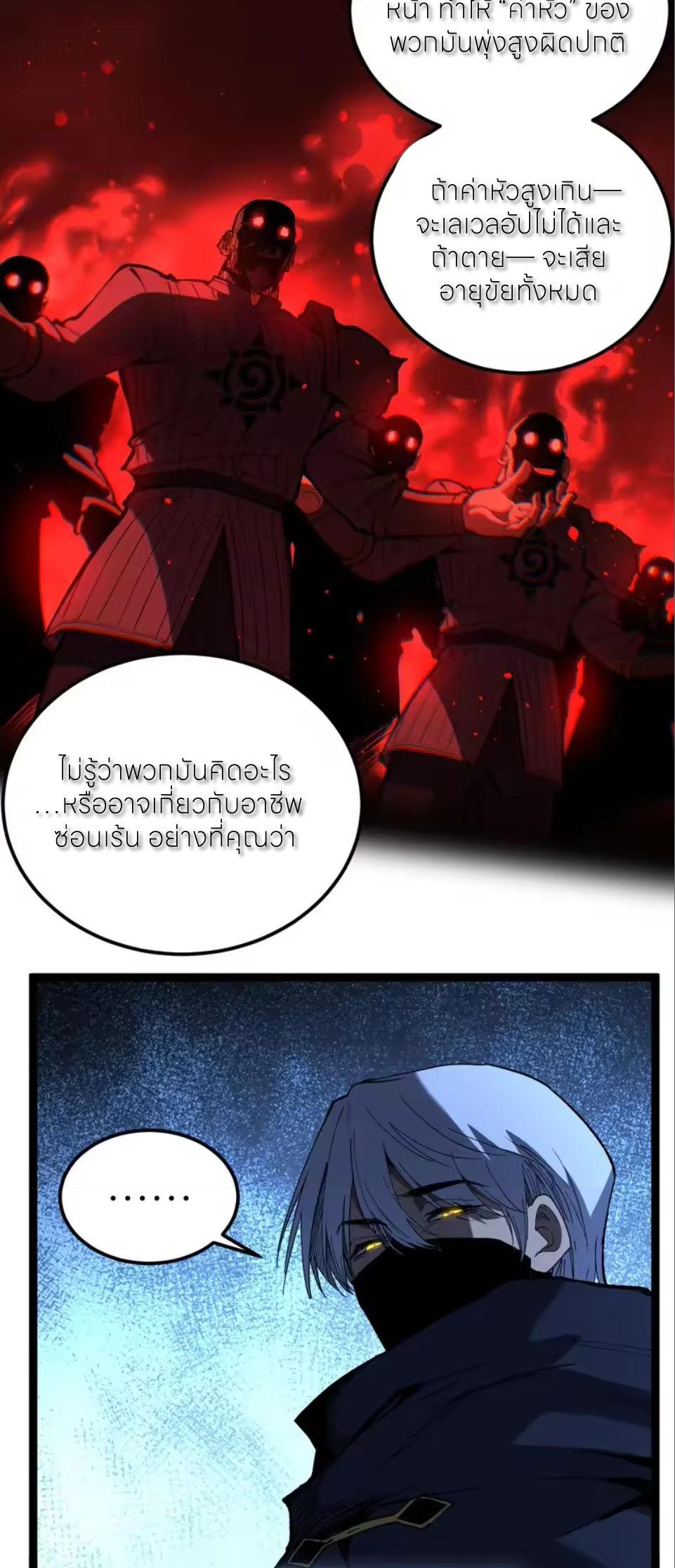 ราชานักฆ่าแห่งโลกเสมือน🗡️ ตอนที่ 100 หน้า 9