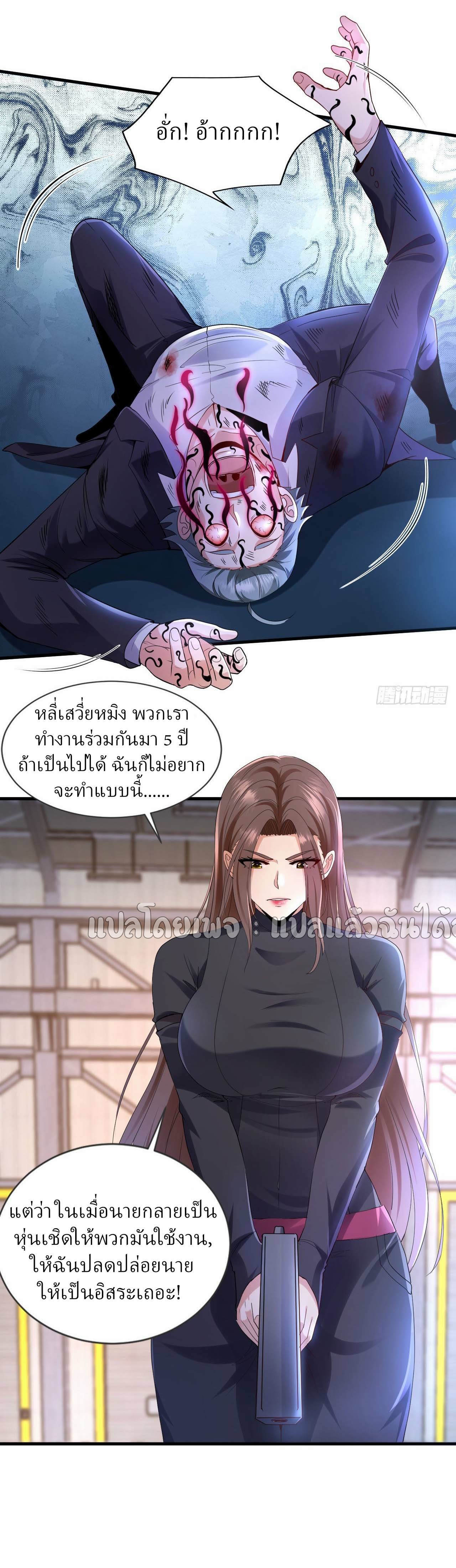สุดยอดลูกเขยฟ้าประทาน ตอนที่ 119 หน้า 28