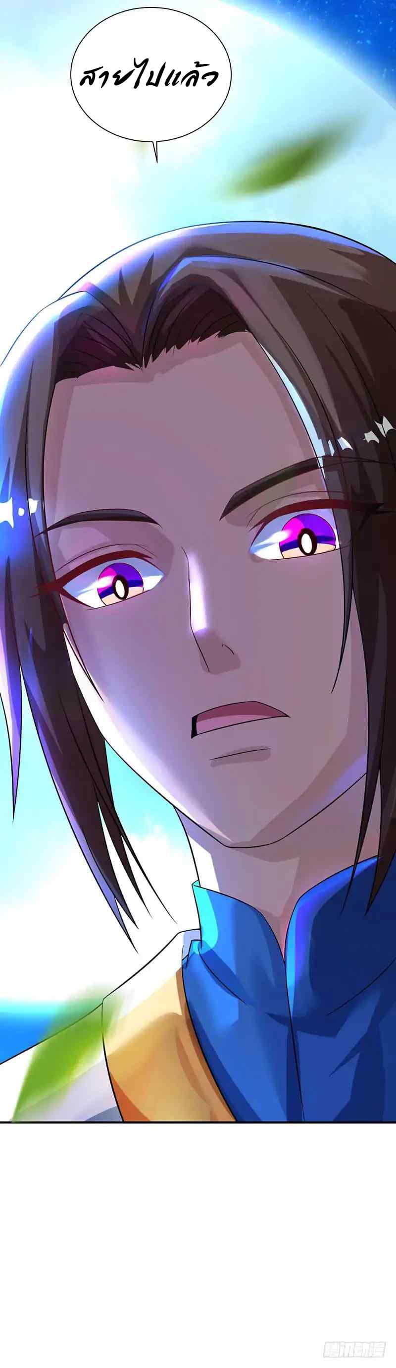 Dominate The Three Realms ตอนที่ 5 หน้า 21