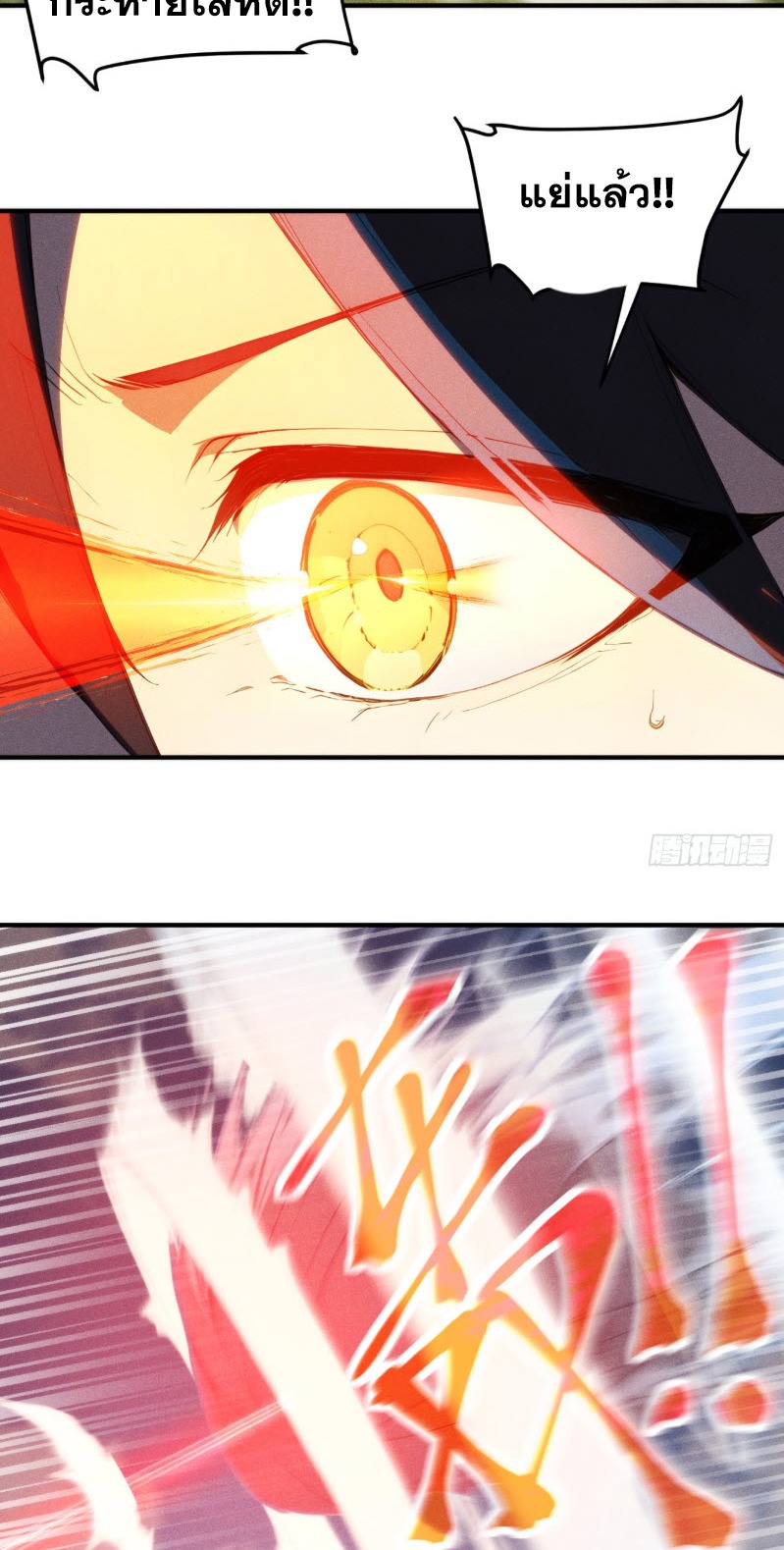 ข้าจะปลุกเทพเจ้าขึ้นมา! (I Have Revived The Chinese Gods!) ตอนที่ 10 หน้า 18