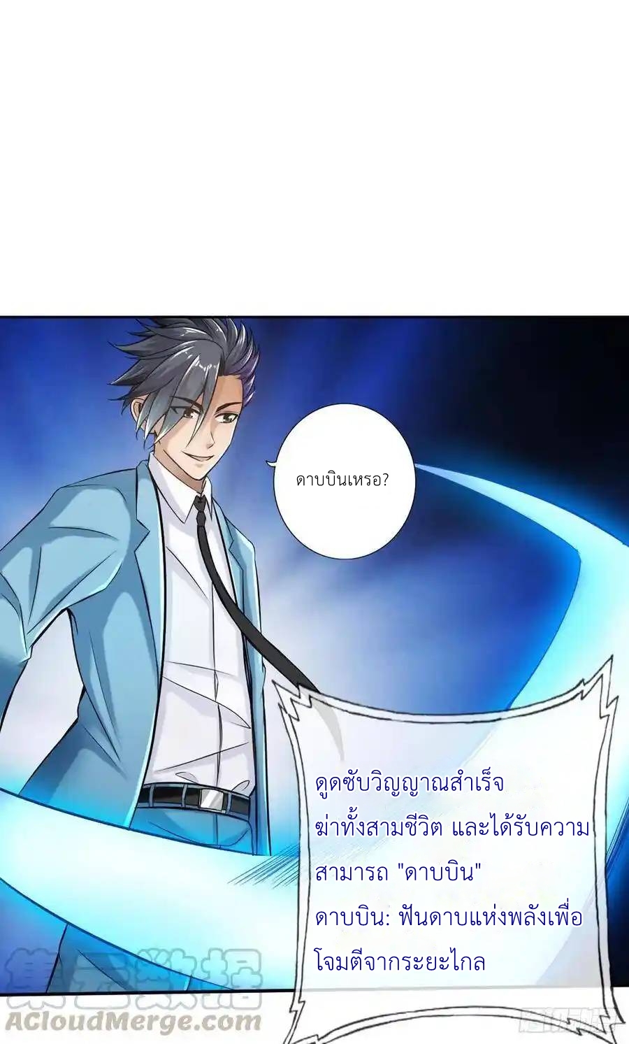 The Strongest Death System ตอนที่ 29 หน้า 28
