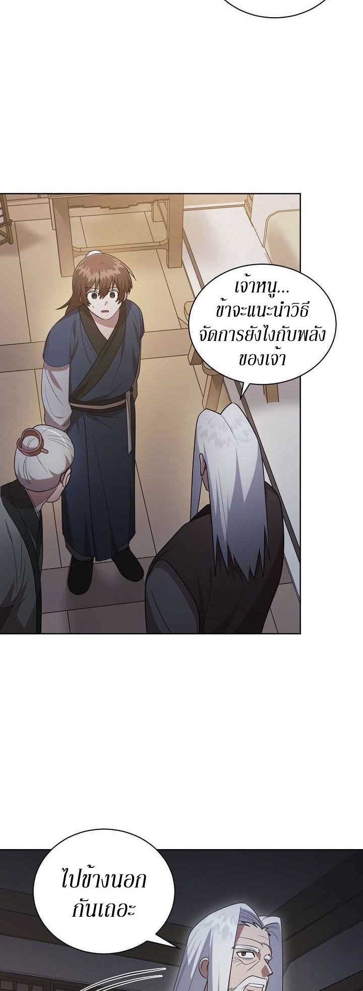 0.3 ราชามังกรเพลิง (จบซีซัน 1) ตอนที่ 28 หน้า 34