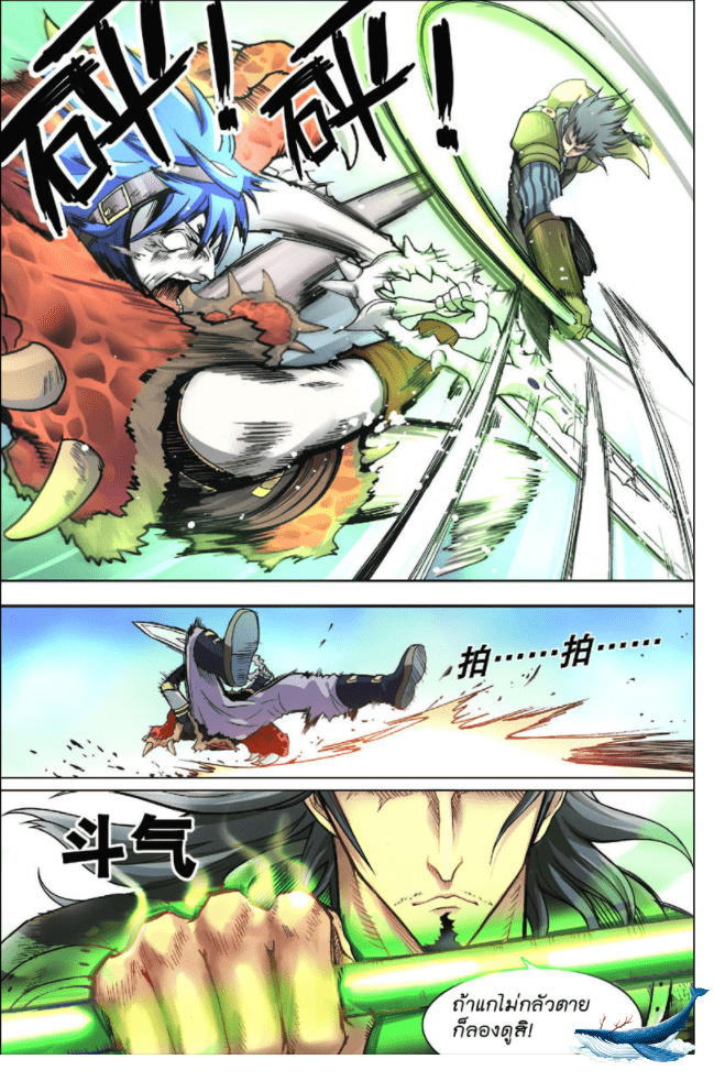 จิตสังหารเลือดมังกร ตอนที่ 5 หน้า 4