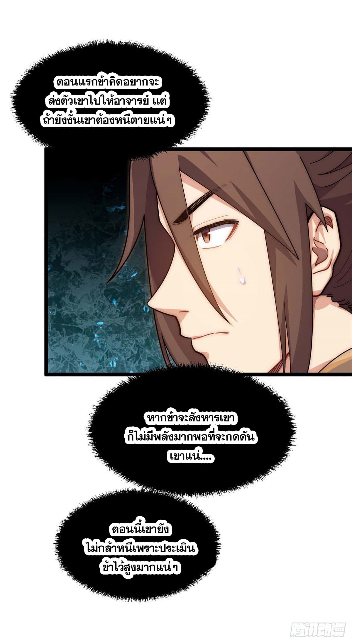 ระบบสุ่มดวงชะตา(ทันจีน) ตอนที่ 27 หน้า 40