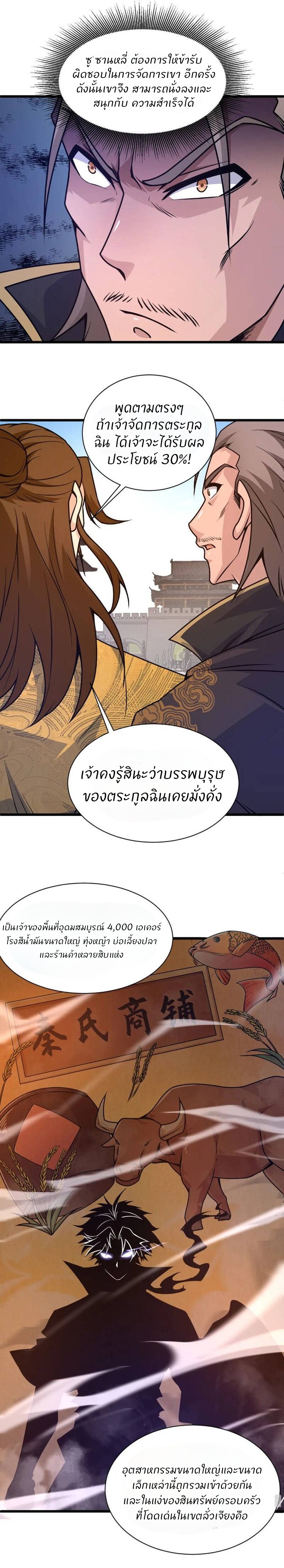การกลับมาของปรมาจารย์ที่อายุน้อยที่สุด ตอนที่ 11 หน้า 19