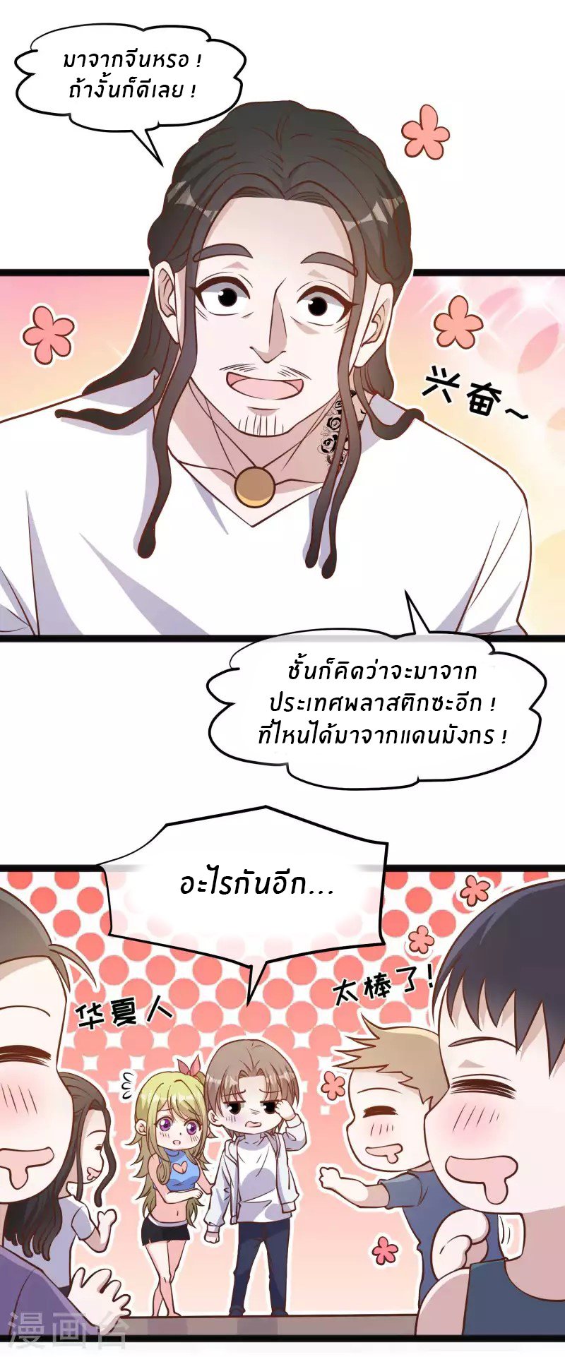 God Fisherman ตอนที่ 159 หน้า 9