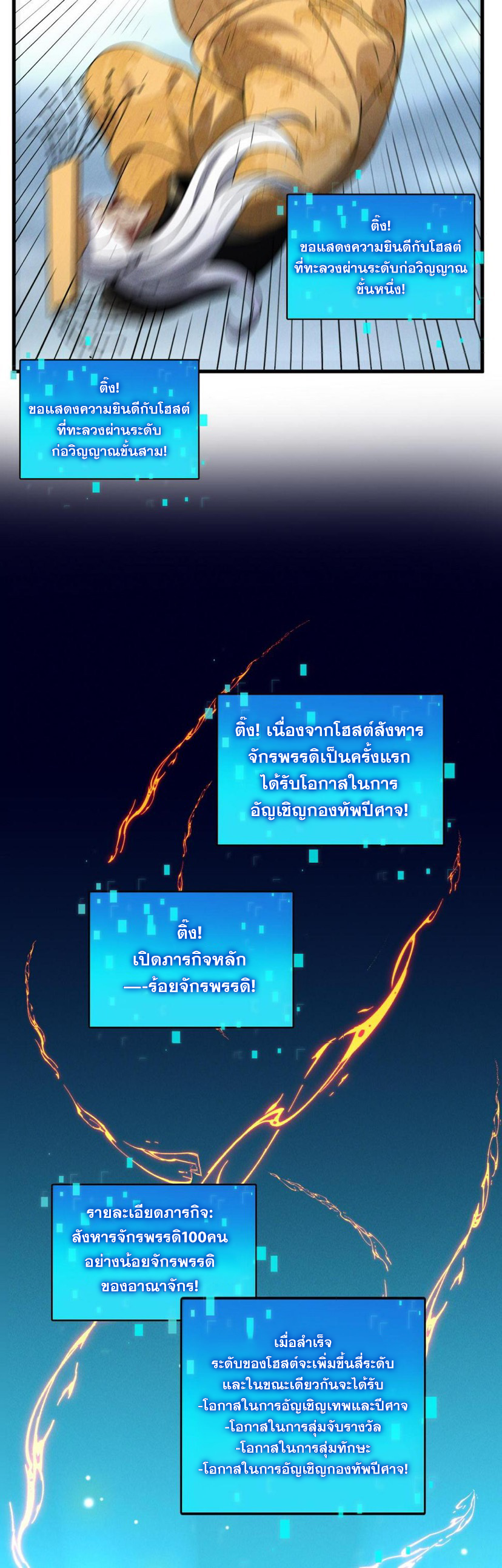 ข้ามีระบบที่สามารถอัญเชิญเทพและปีศาจได้ ตอนที่ 58 หน้า 26
