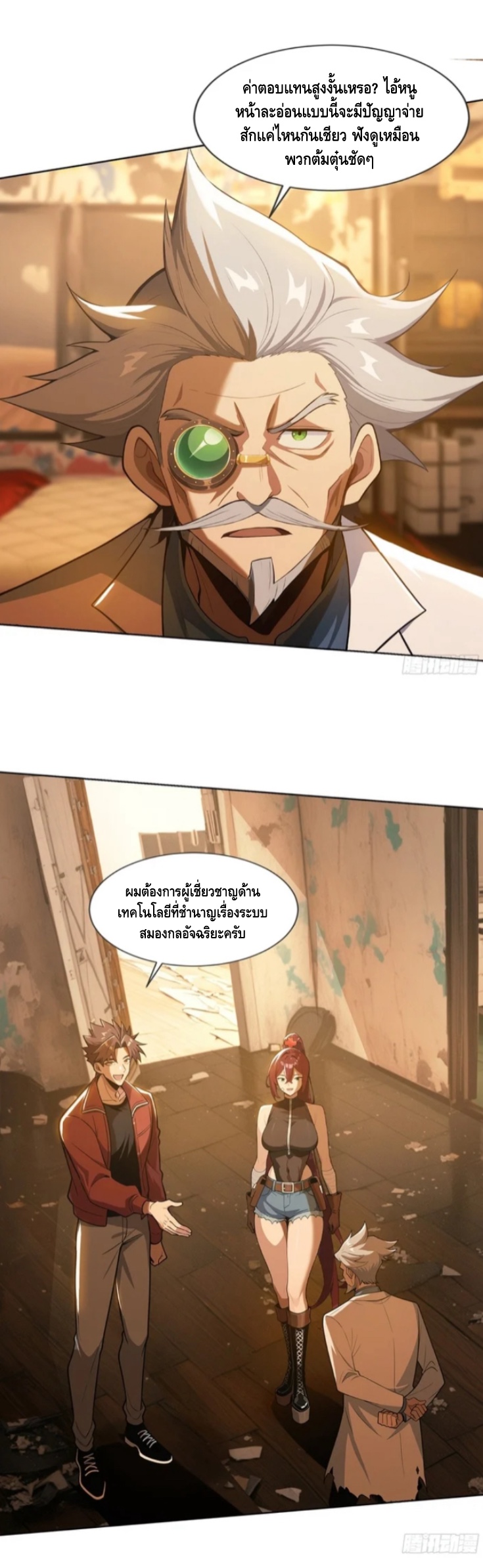 พ่อค้าเถื่อนแห่งวันสิ้นโลก ตอนที่ 9 หน้า 33