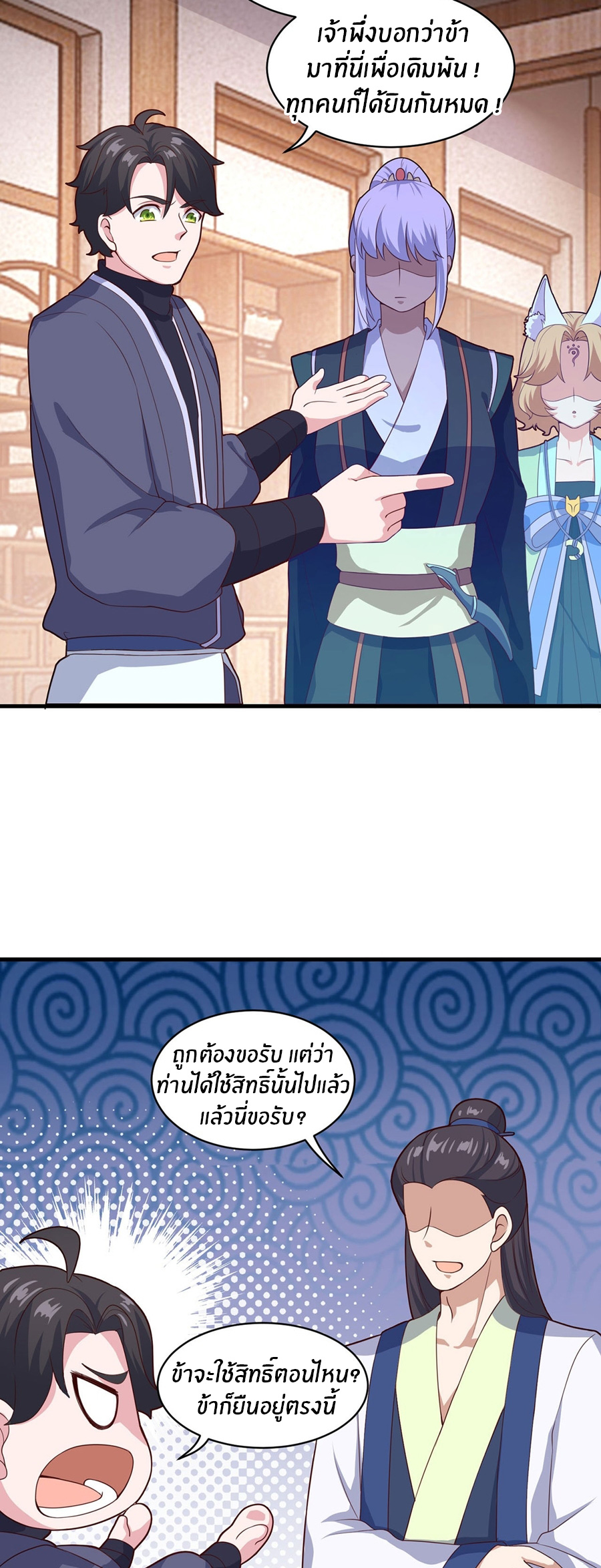 ก้าวผ่านเส้นสายเลือด ตอนที่ 90 หน้า 11