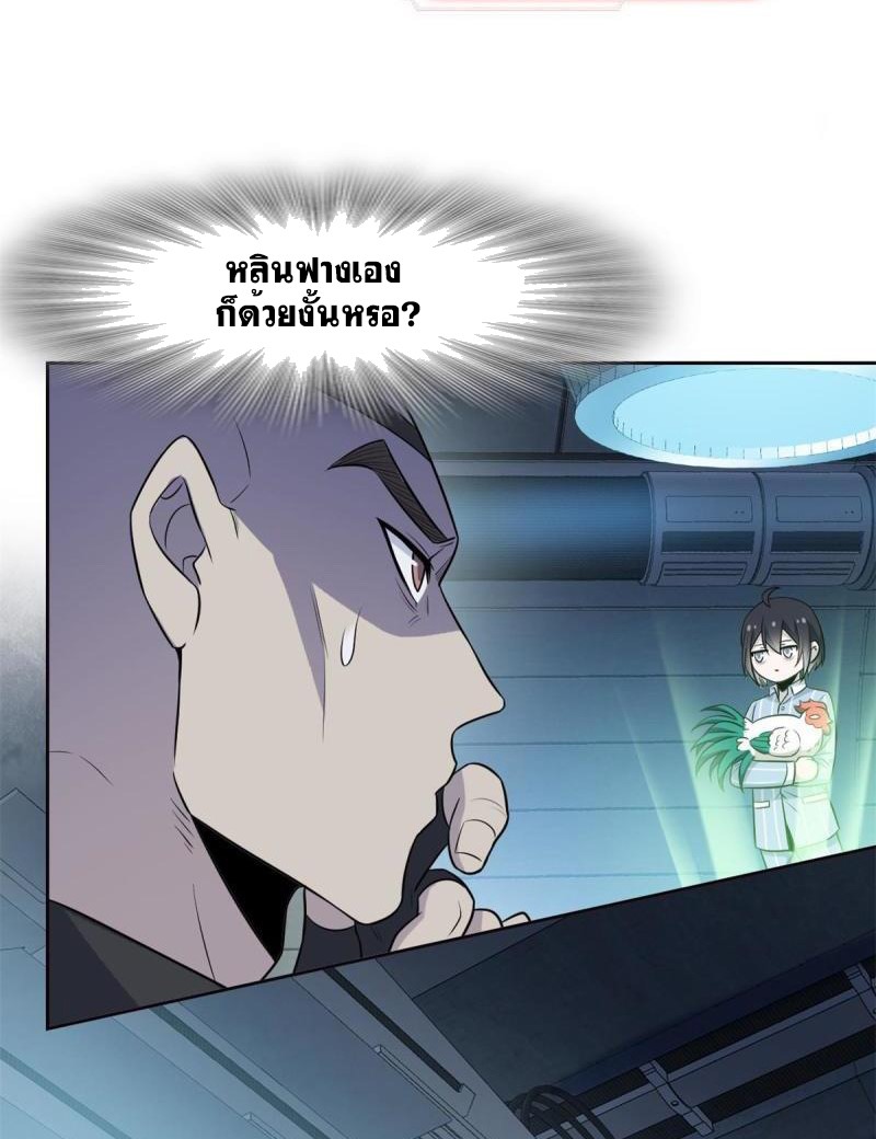 ระบบคนบ้าสุดแกร่ง ตอนที่ 77 หน้า 21