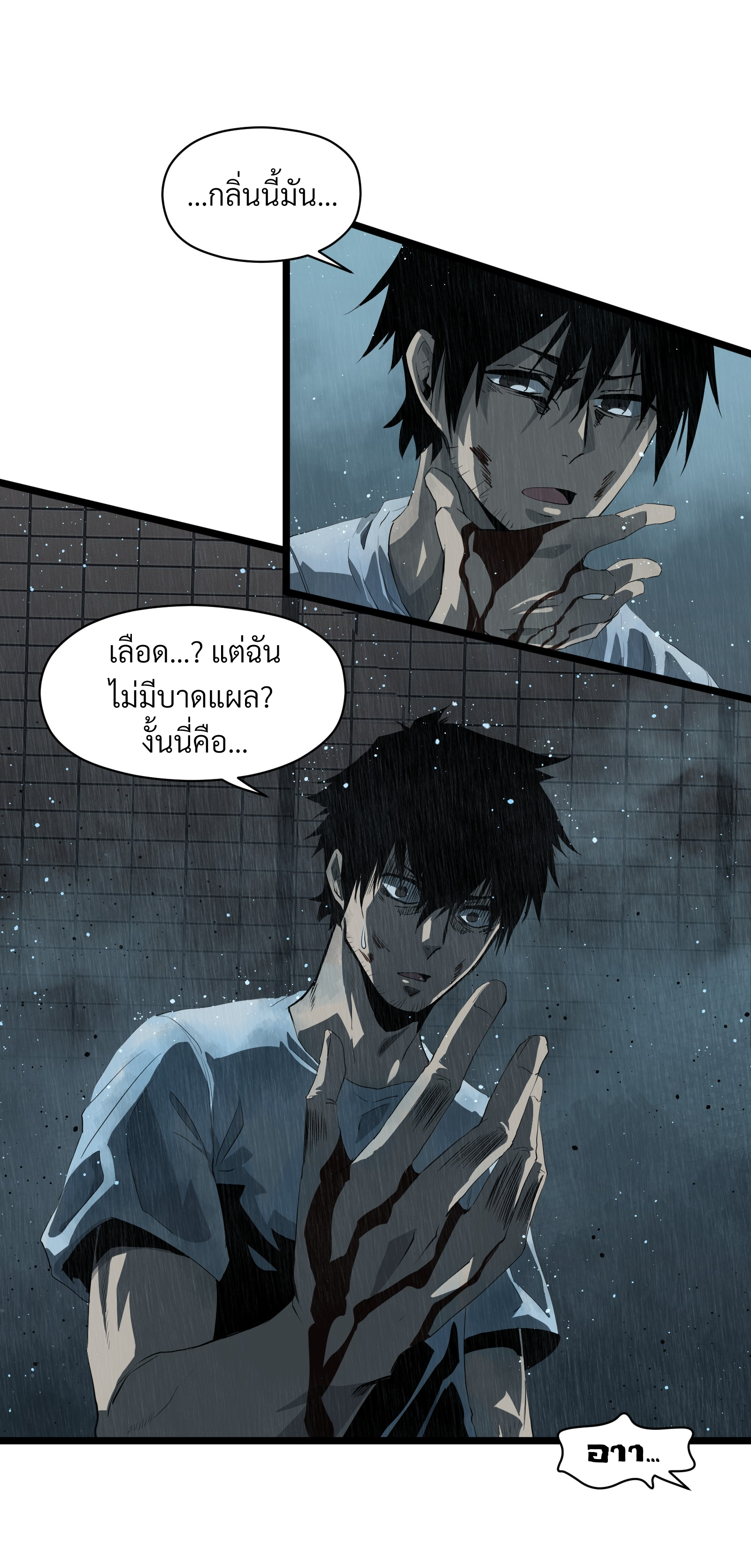 บริษัทจัดส่งในวันสิ้นโลก ตอนที่ 1 หน้า 16